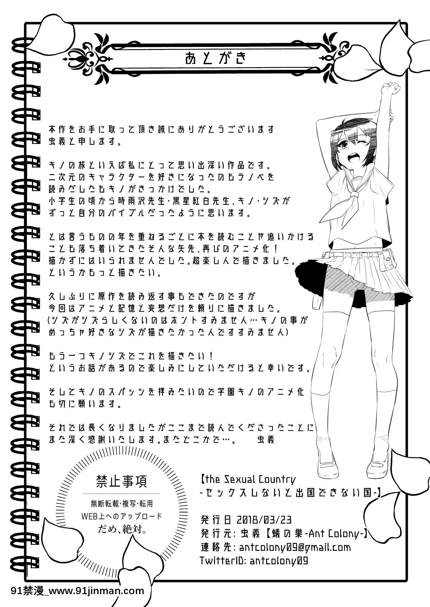 (同人誌)[蟻の巣-AntColony-(蟲義)]theSexualCountry-セックスをしないと出國できない國-(キノの旅[what does size 18h mean]