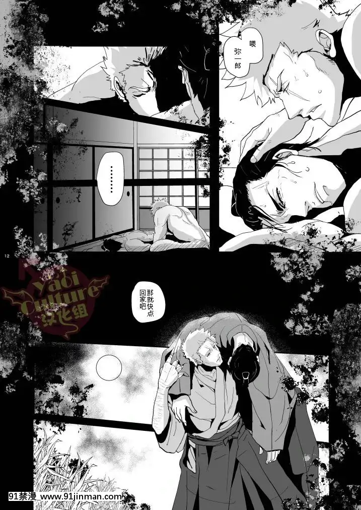 [YaoiCulture漢化組][立錐之地(てんてんきんぎょ)]天網恢恢疎にして漏らさず[色情漫畫 全彩]