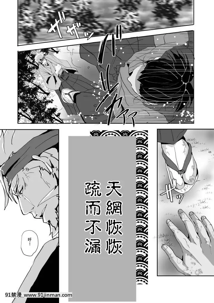 [YaoiCulture漢化組][立錐之地(てんてんきんぎょ)]天網恢恢疎にして漏らさず[色情漫畫 全彩]
