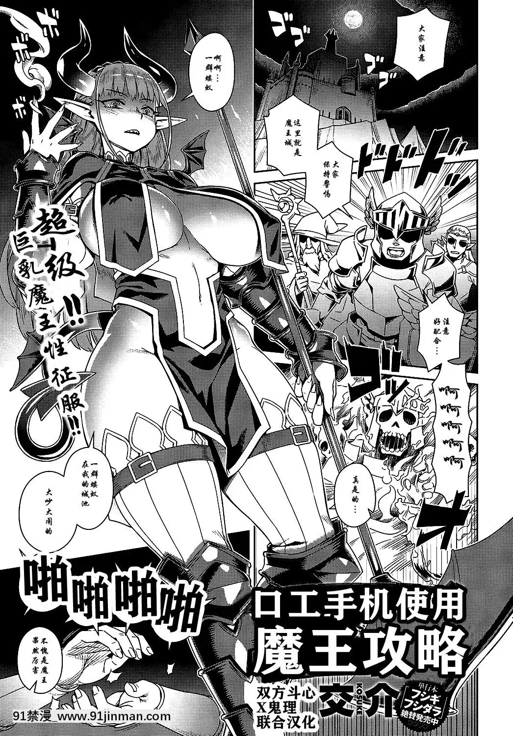 [雙方鬥心X鬼理聯合漢化][交介]エロスマホで魔王攻略(COMICアンスリウム2019年9月號)[DL版][新石紀 h漫]