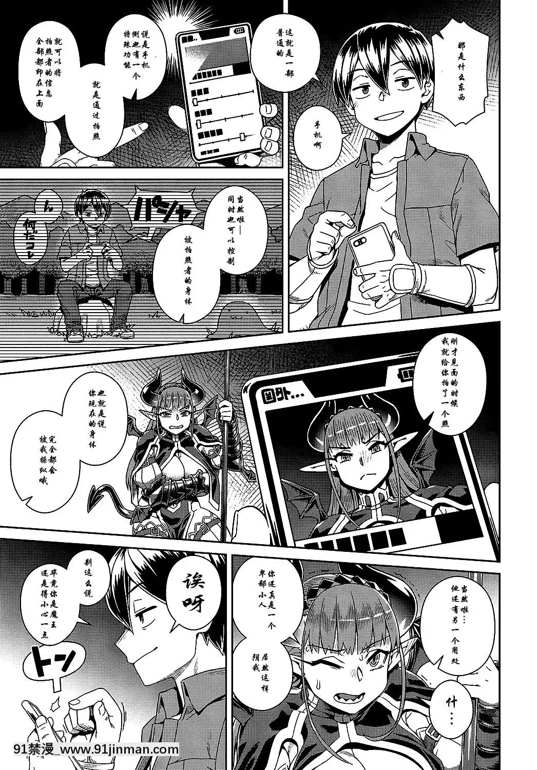 [雙方鬥心X鬼理聯合漢化][交介]エロスマホで魔王攻略(COMICアンスリウム2019年9月號)[DL版][新石紀 h漫]