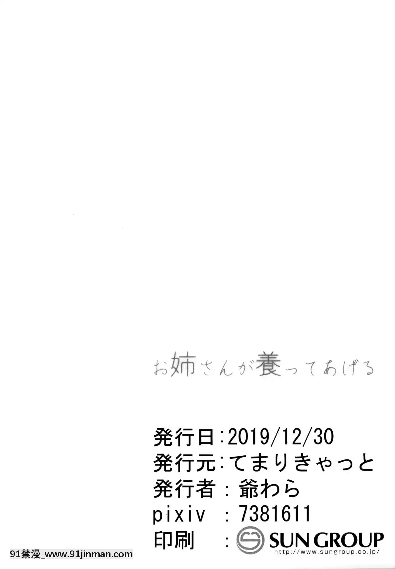 [脸肿汉化组](C97)[てまりきゃっと(爷わら)]お姉さんが养ってあげる[女性支配 h漫]