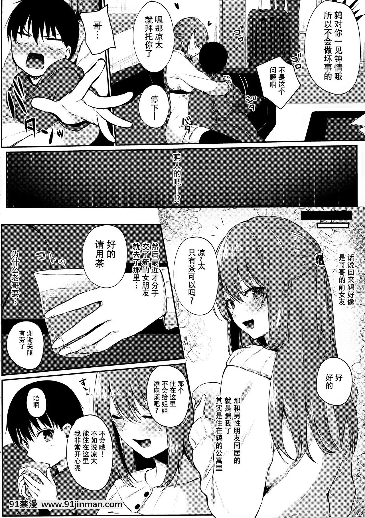 [脸肿汉化组](C97)[てまりきゃっと(爷わら)]お姉さんが养ってあげる[女性支配 h漫]