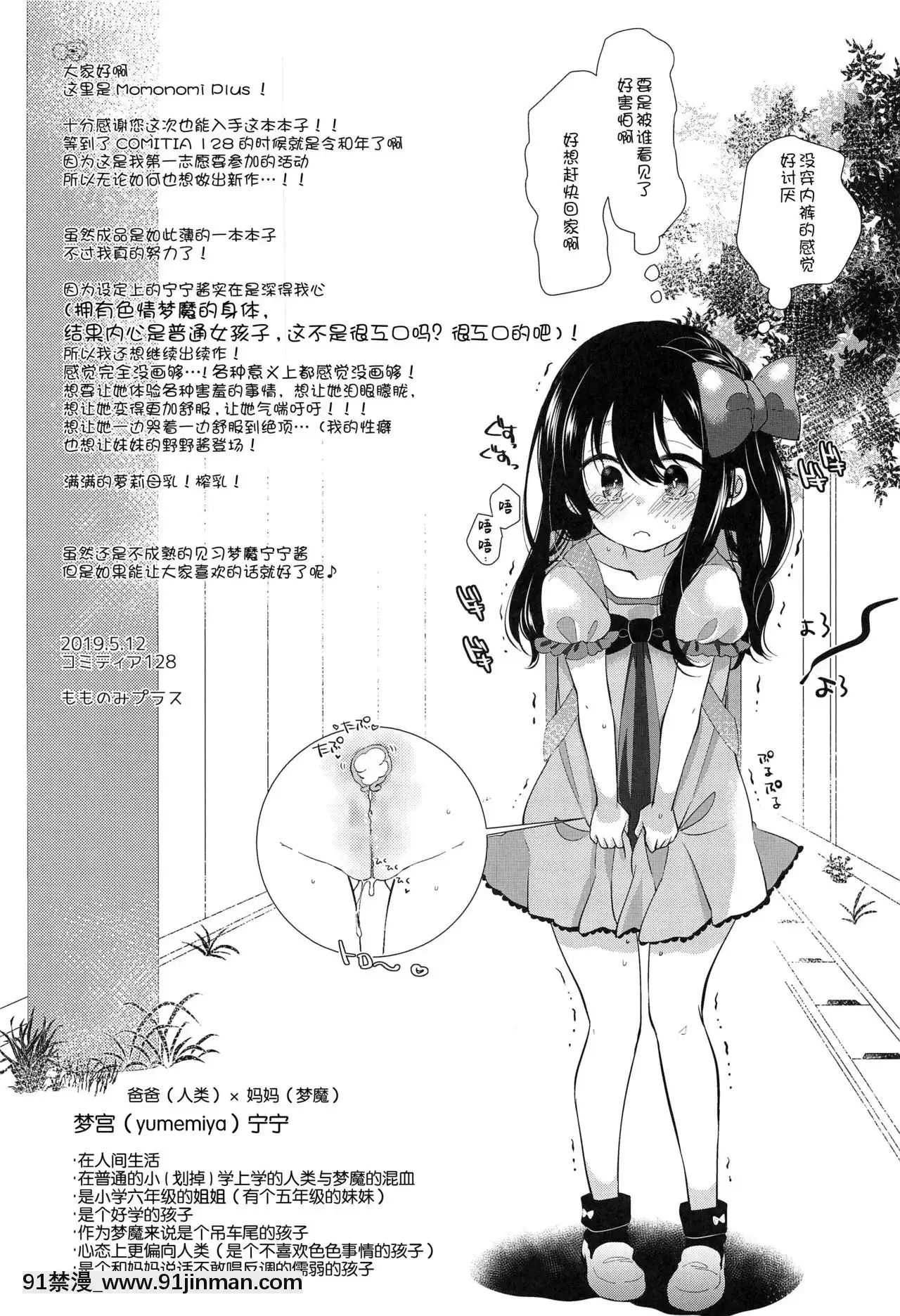 [Lolipoi汉化组](コミティア128)[もものみプラス(もものみ)]梦宫ねねは落ちこぼれのサキュバス[6166 n sheridan 18h]