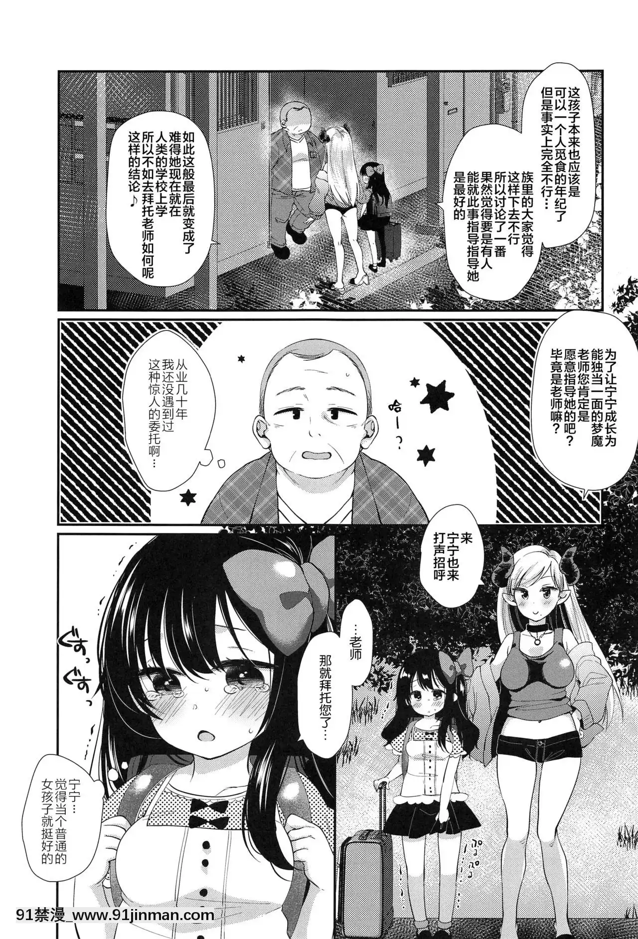 [Lolipoi汉化组](コミティア128)[もものみプラス(もものみ)]梦宫ねねは落ちこぼれのサキュバス[6166 n sheridan 18h]