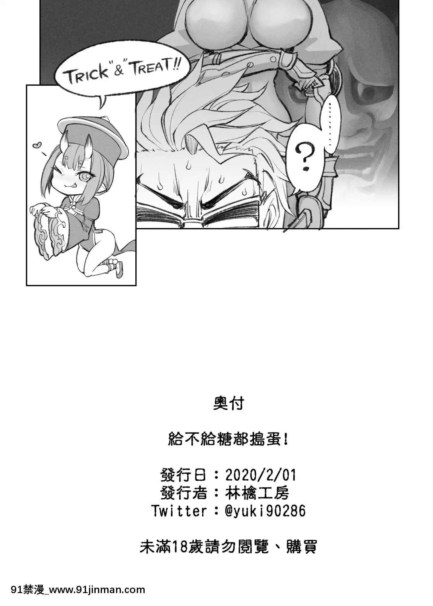 (FF35)[林檎工房(シラリンゴ)]お菓子の有無にかかわらず、悪戱する!(Fate-GrandOrder)[h漫畫 av]