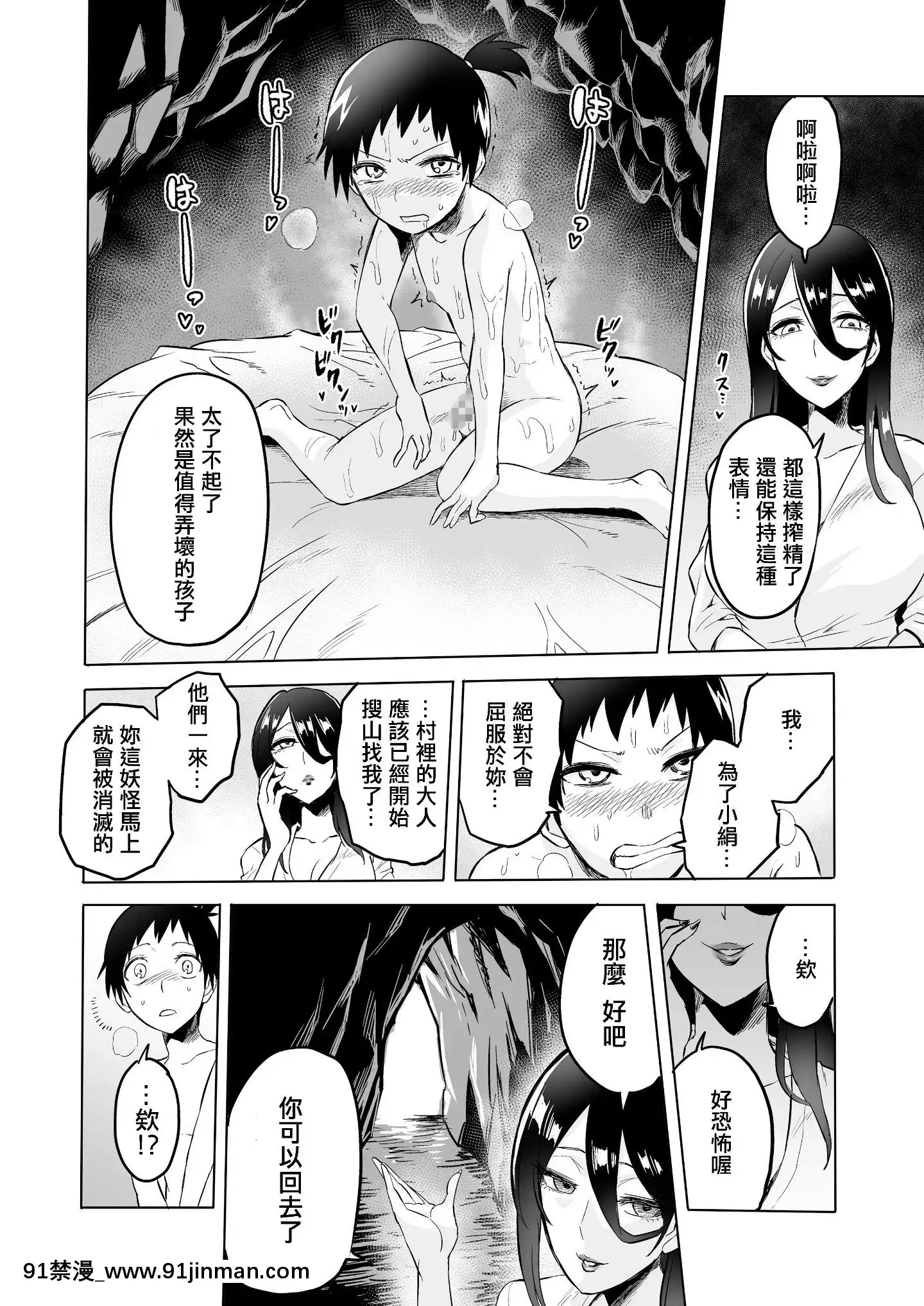 [輝夜漢化][boseの同人漫畫研究所(bose)]わらべ喰い～森の奧で美女妖怪に誘惑されて～[中國翻訳][禰豆子 h漫]