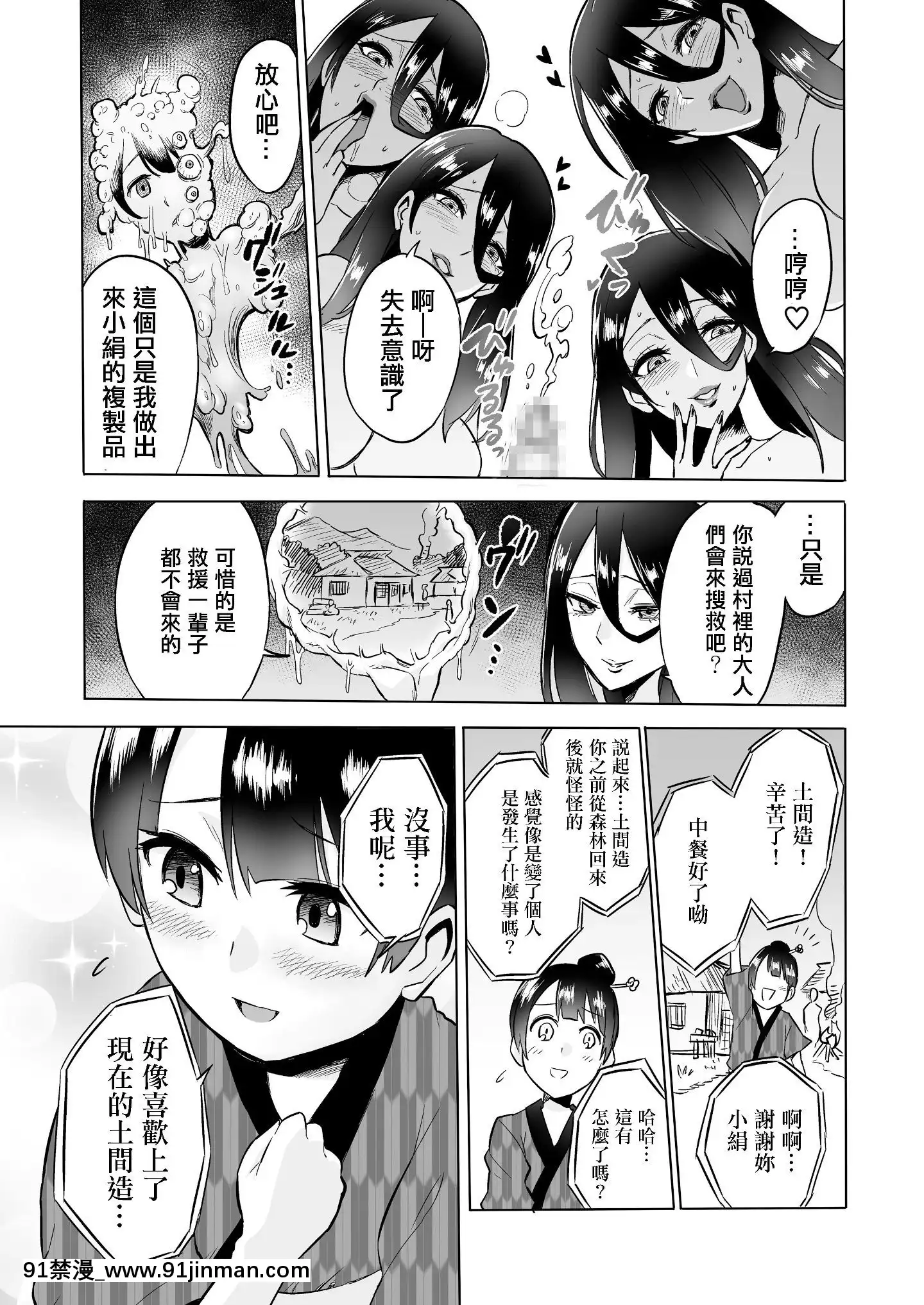 [輝夜漢化][boseの同人漫畫研究所(bose)]わらべ喰い～森の奧で美女妖怪に誘惑されて～[中國翻訳][禰豆子 h漫]