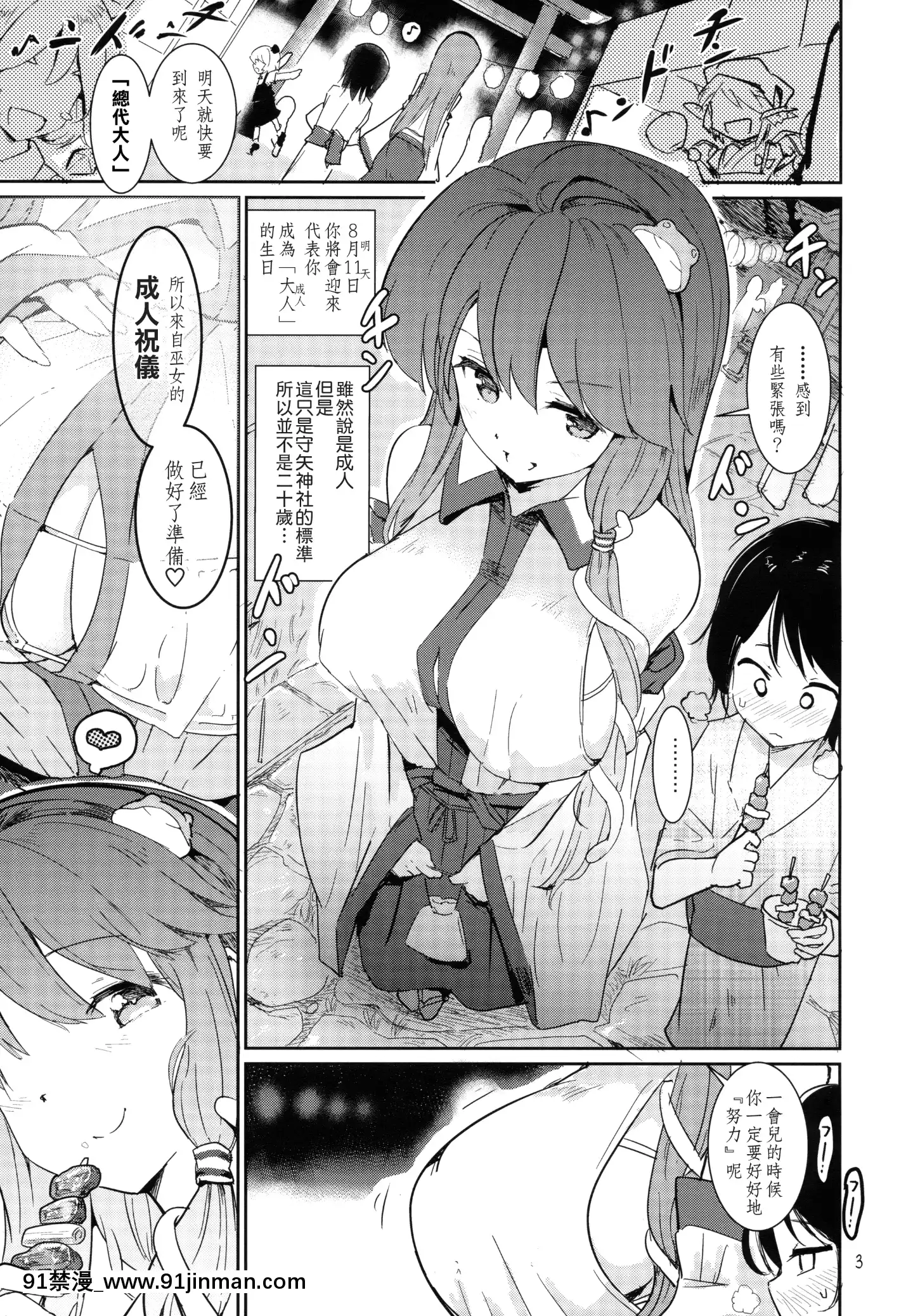 [作死戰士少年渣個人翻譯](C94)[Honoji(プーアカちゃん)]早苗式射精管理イニシエーション(東方Project)[中國翻訳][實力至上 h漫]