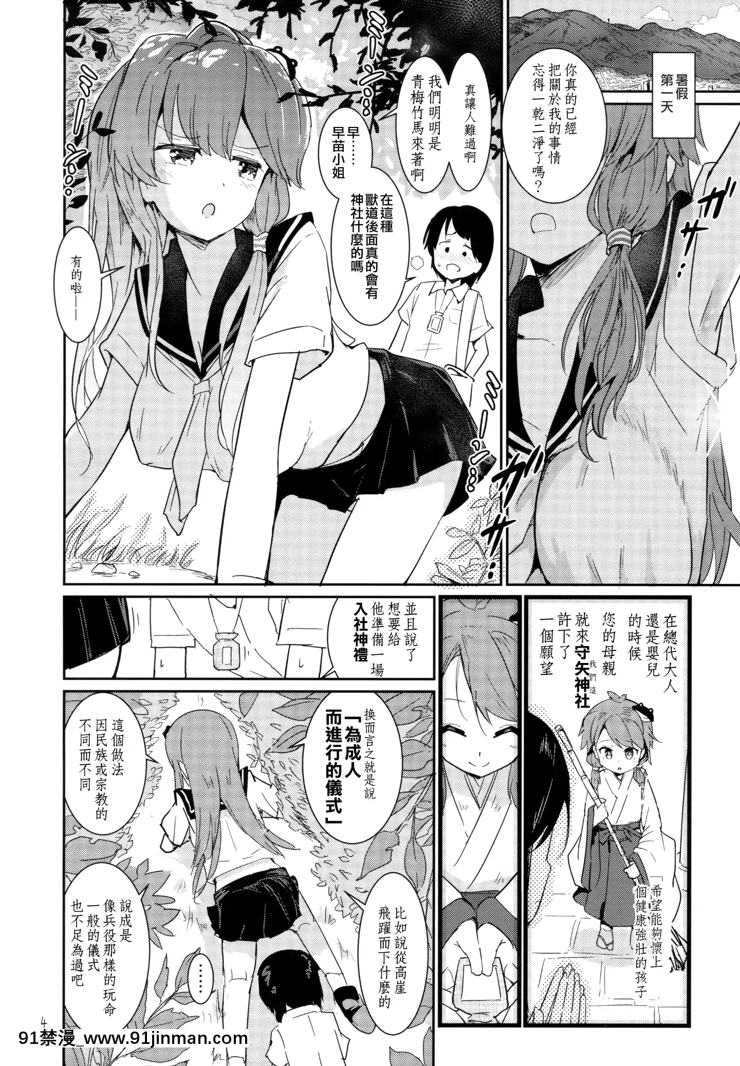 [作死戰士少年渣個人翻譯](C94)[Honoji(プーアカちゃん)]早苗式射精管理イニシエーション(東方Project)[中國翻訳][實力至上 h漫]