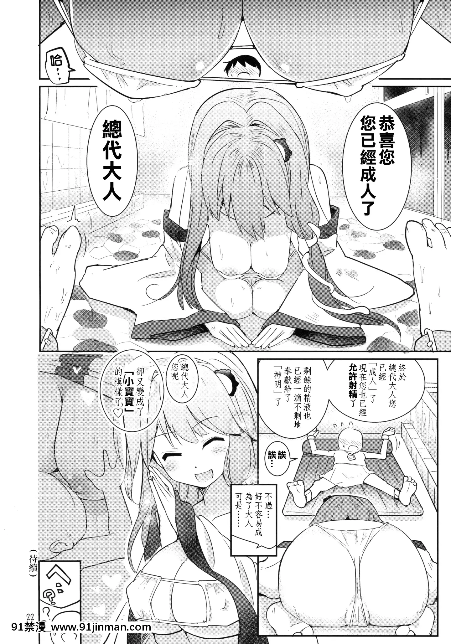 [作死戰士少年渣個人翻譯](C94)[Honoji(プーアカちゃん)]早苗式射精管理イニシエーション(東方Project)[中國翻訳][實力至上 h漫]
