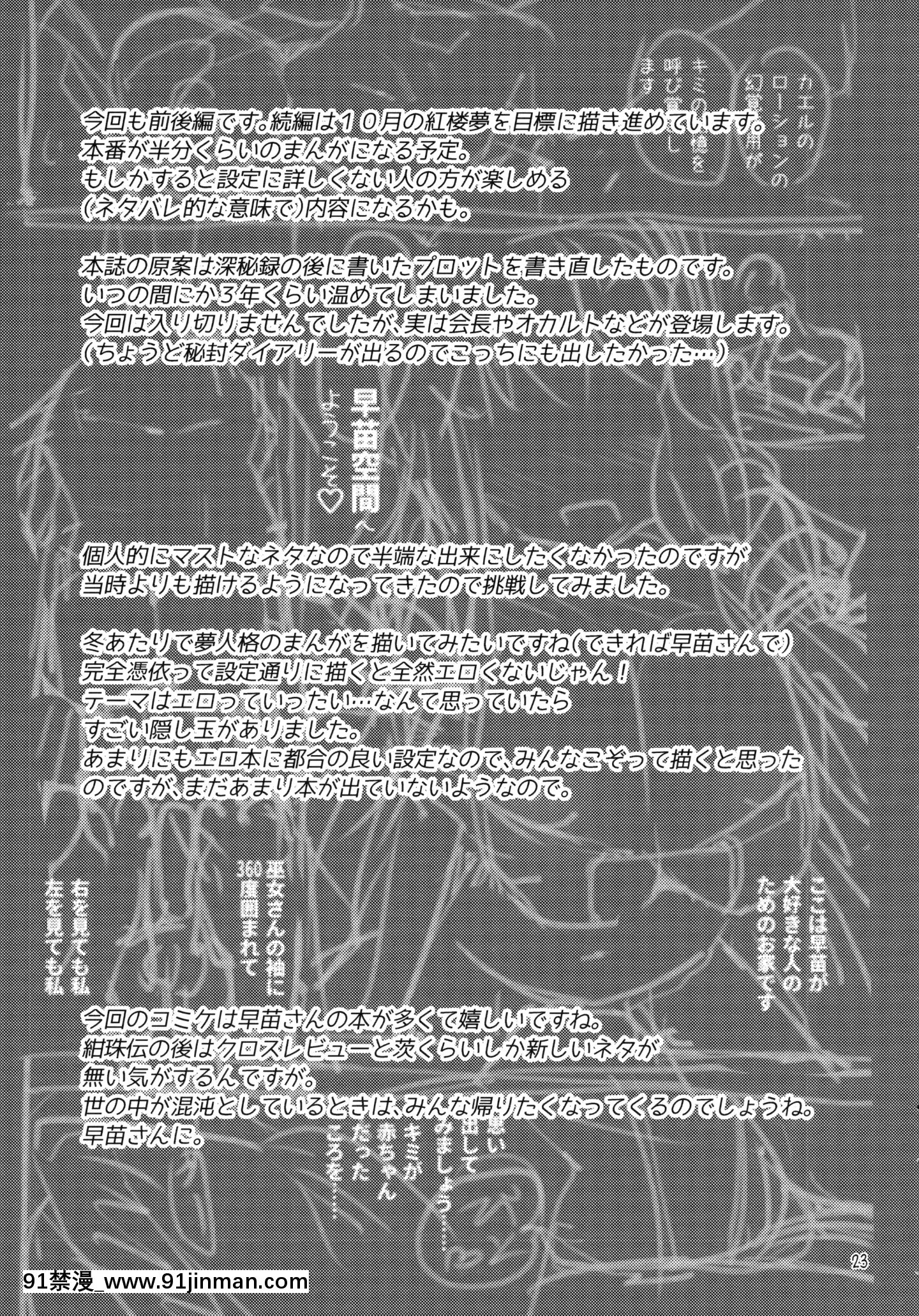 [作死戰士少年渣個人翻譯](C94)[Honoji(プーアカちゃん)]早苗式射精管理イニシエーション(東方Project)[中國翻訳][實力至上 h漫]