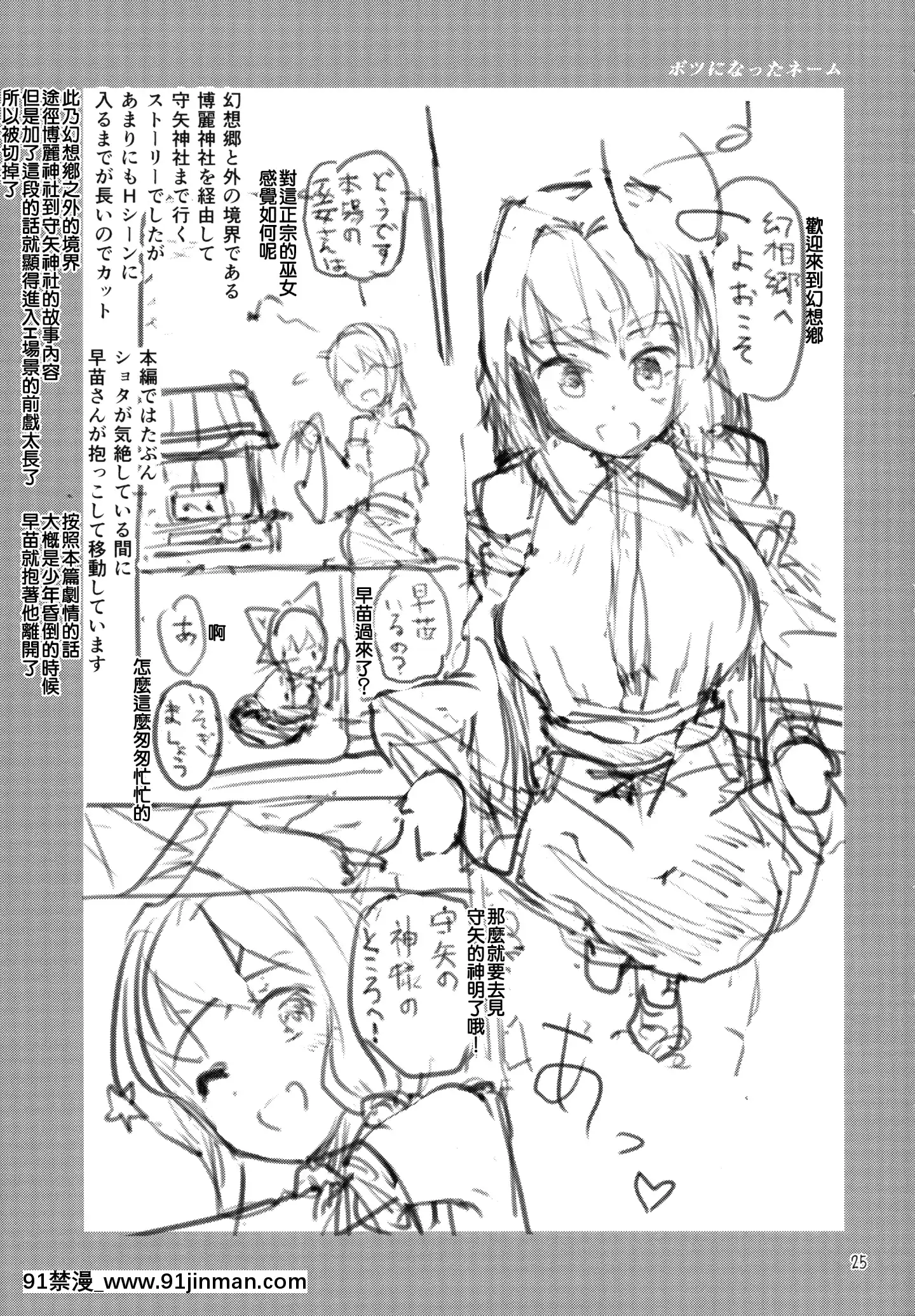 [作死戰士少年渣個人翻譯](C94)[Honoji(プーアカちゃん)]早苗式射精管理イニシエーション(東方Project)[中國翻訳][實力至上 h漫]