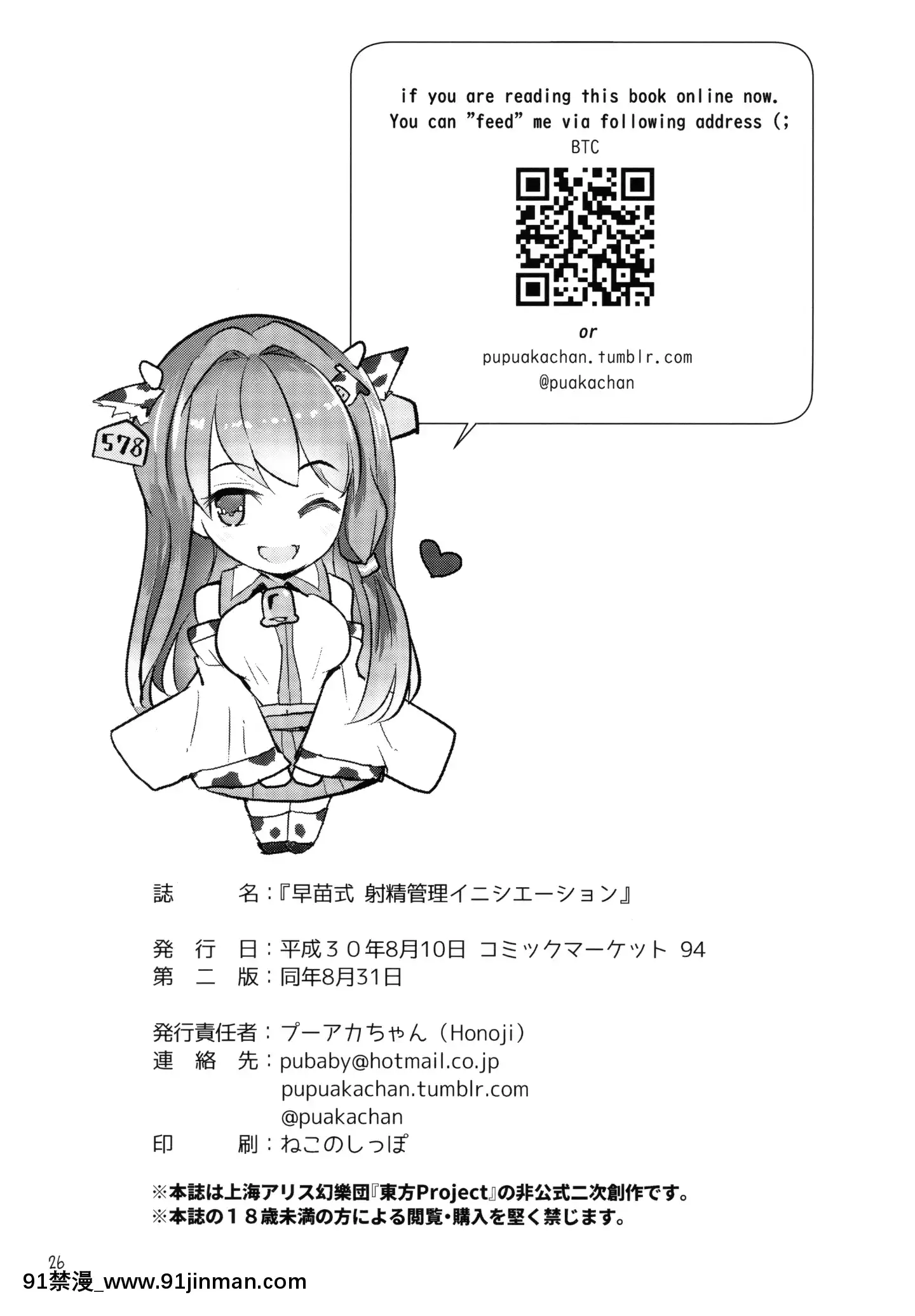 [作死戰士少年渣個人翻譯](C94)[Honoji(プーアカちゃん)]早苗式射精管理イニシエーション(東方Project)[中國翻訳][實力至上 h漫]