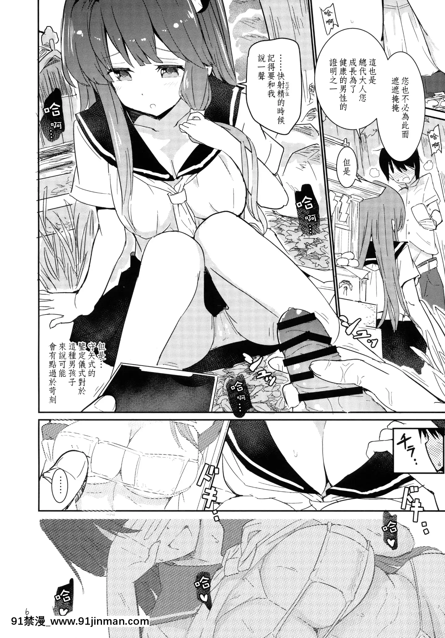[作死戰士少年渣個人翻譯](C94)[Honoji(プーアカちゃん)]早苗式射精管理イニシエーション(東方Project)[中國翻訳][實力至上 h漫]