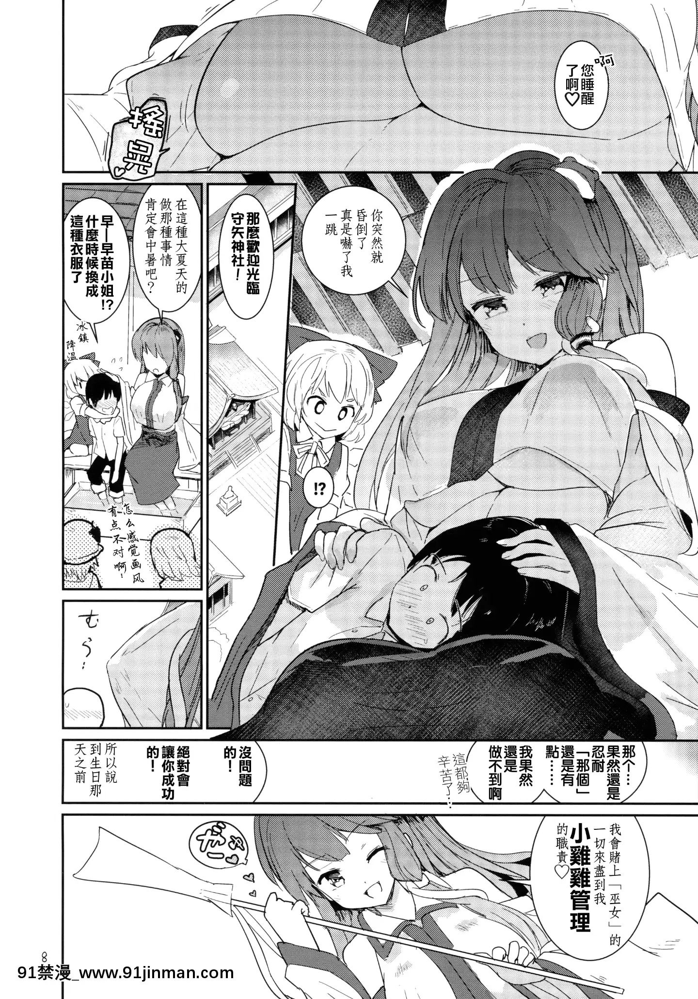 [作死戰士少年渣個人翻譯](C94)[Honoji(プーアカちゃん)]早苗式射精管理イニシエーション(東方Project)[中國翻訳][實力至上 h漫]