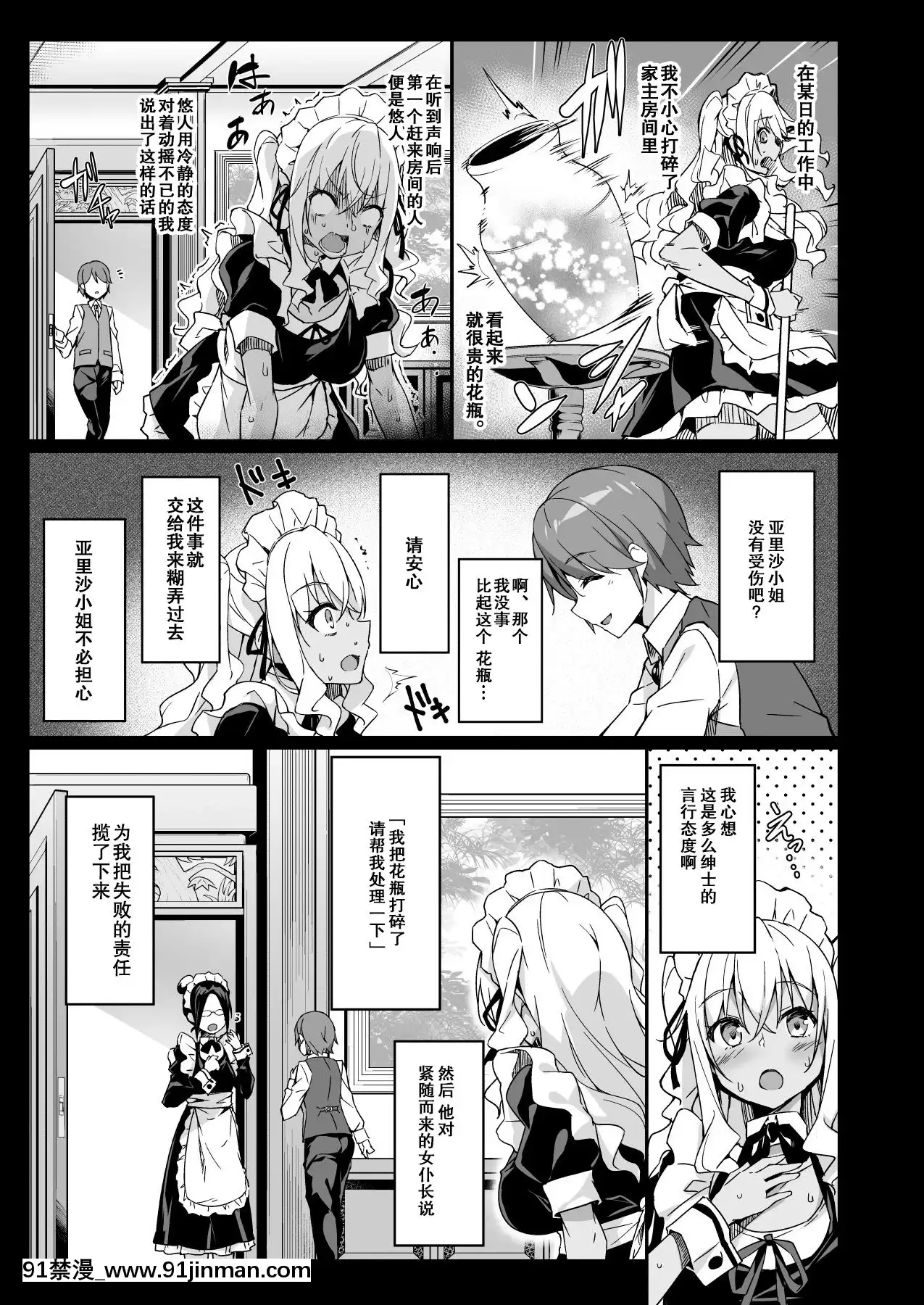 [紳士倉庫漢化][Digital][おつきみ工房(秋空もみぢ)]ギャルメイドはエロガキご主人様に逆らえない[中國翻訳][DL版][ntr h漫畫]