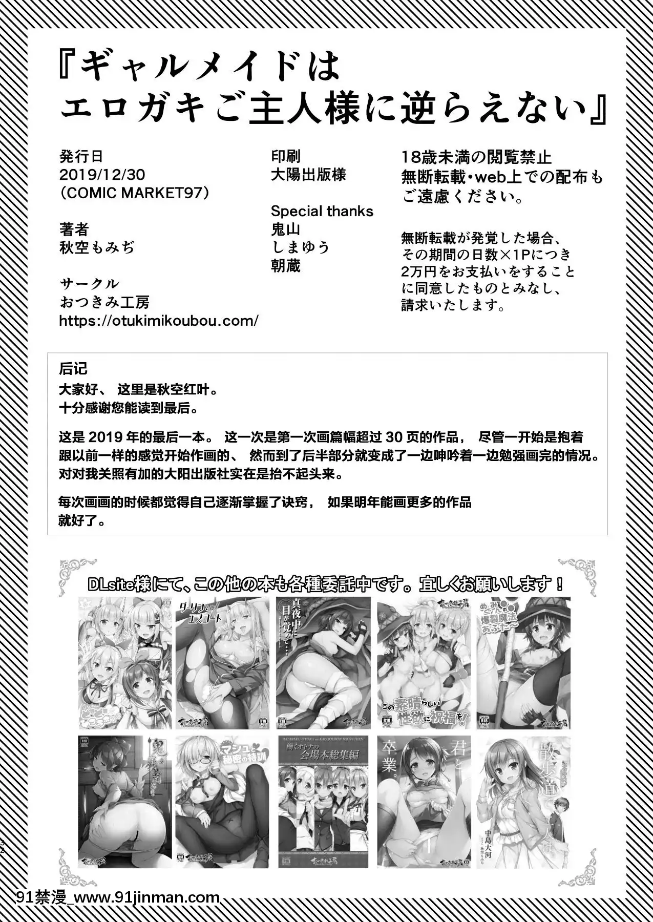 [紳士倉庫漢化][Digital][おつきみ工房(秋空もみぢ)]ギャルメイドはエロガキご主人様に逆らえない[中國翻訳][DL版][ntr h漫畫]