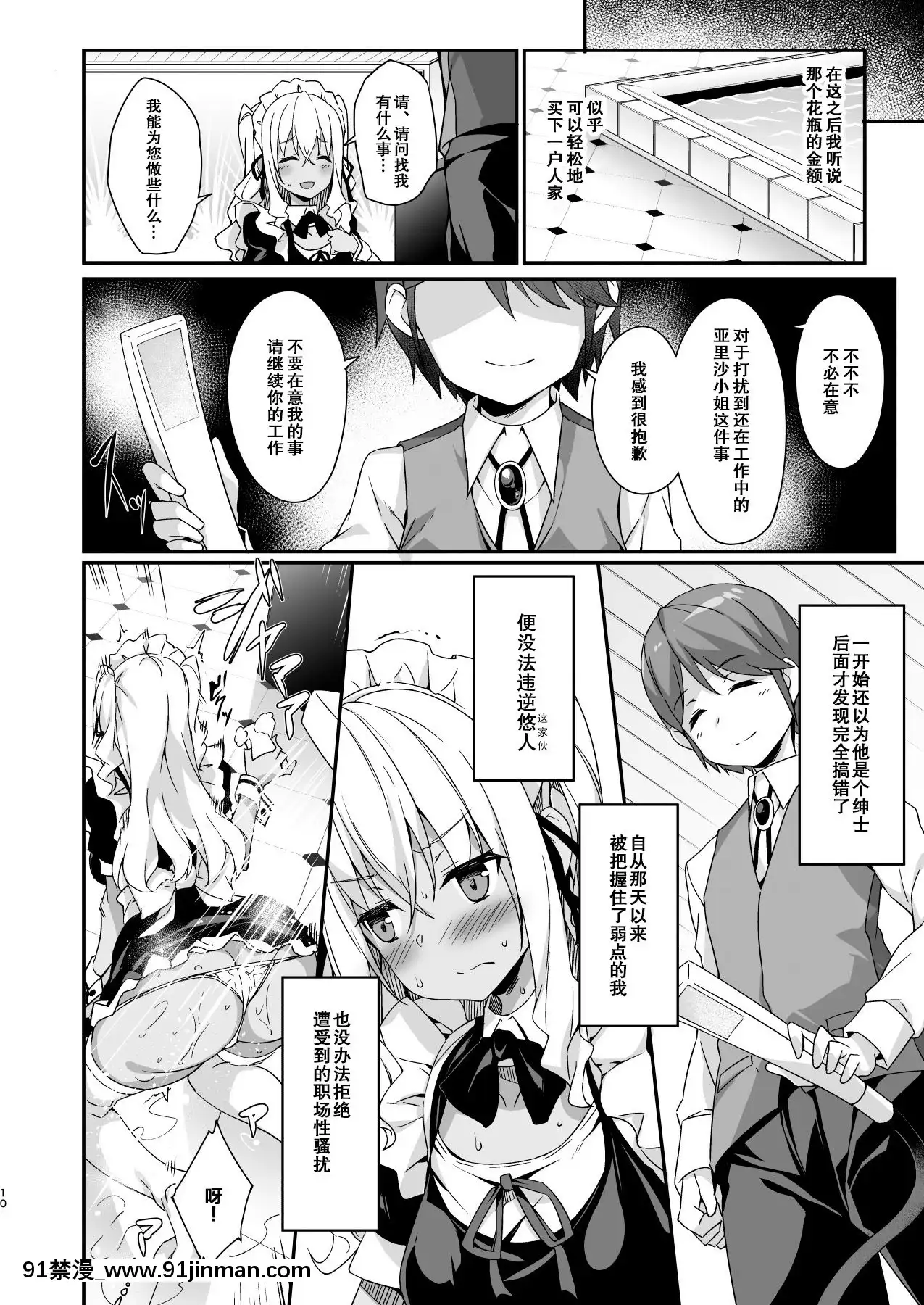 [紳士倉庫漢化][Digital][おつきみ工房(秋空もみぢ)]ギャルメイドはエロガキご主人様に逆らえない[中國翻訳][DL版][ntr h漫畫]