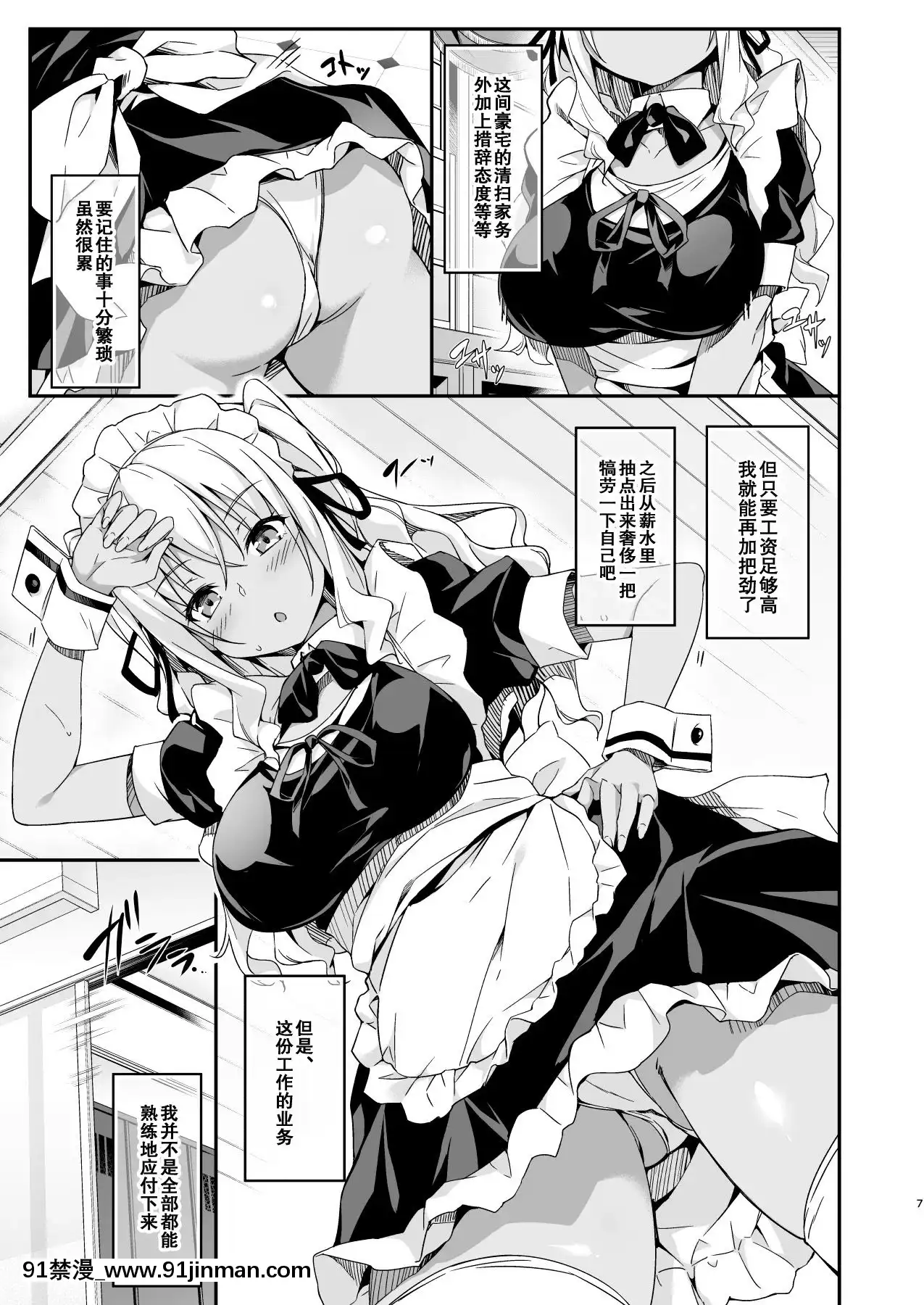 [紳士倉庫漢化][Digital][おつきみ工房(秋空もみぢ)]ギャルメイドはエロガキご主人様に逆らえない[中國翻訳][DL版][ntr h漫畫]