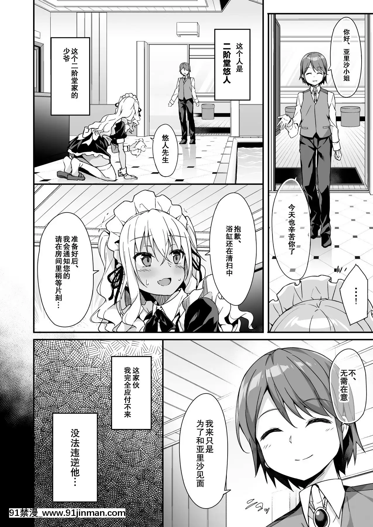 [紳士倉庫漢化][Digital][おつきみ工房(秋空もみぢ)]ギャルメイドはエロガキご主人様に逆らえない[中國翻訳][DL版][ntr h漫畫]