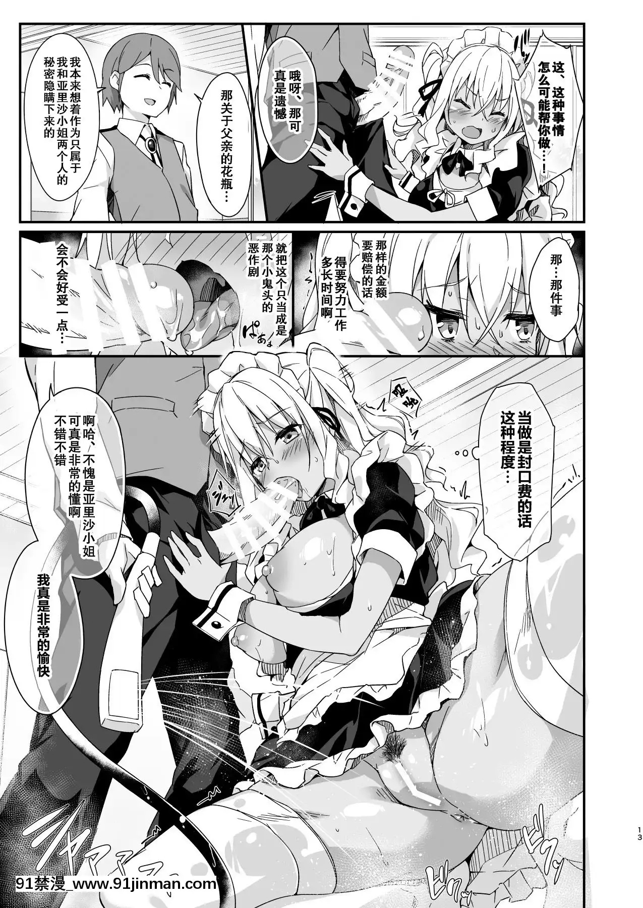 [紳士倉庫漢化][Digital][おつきみ工房(秋空もみぢ)]ギャルメイドはエロガキご主人様に逆らえない[中國翻訳][DL版][ntr h漫畫]