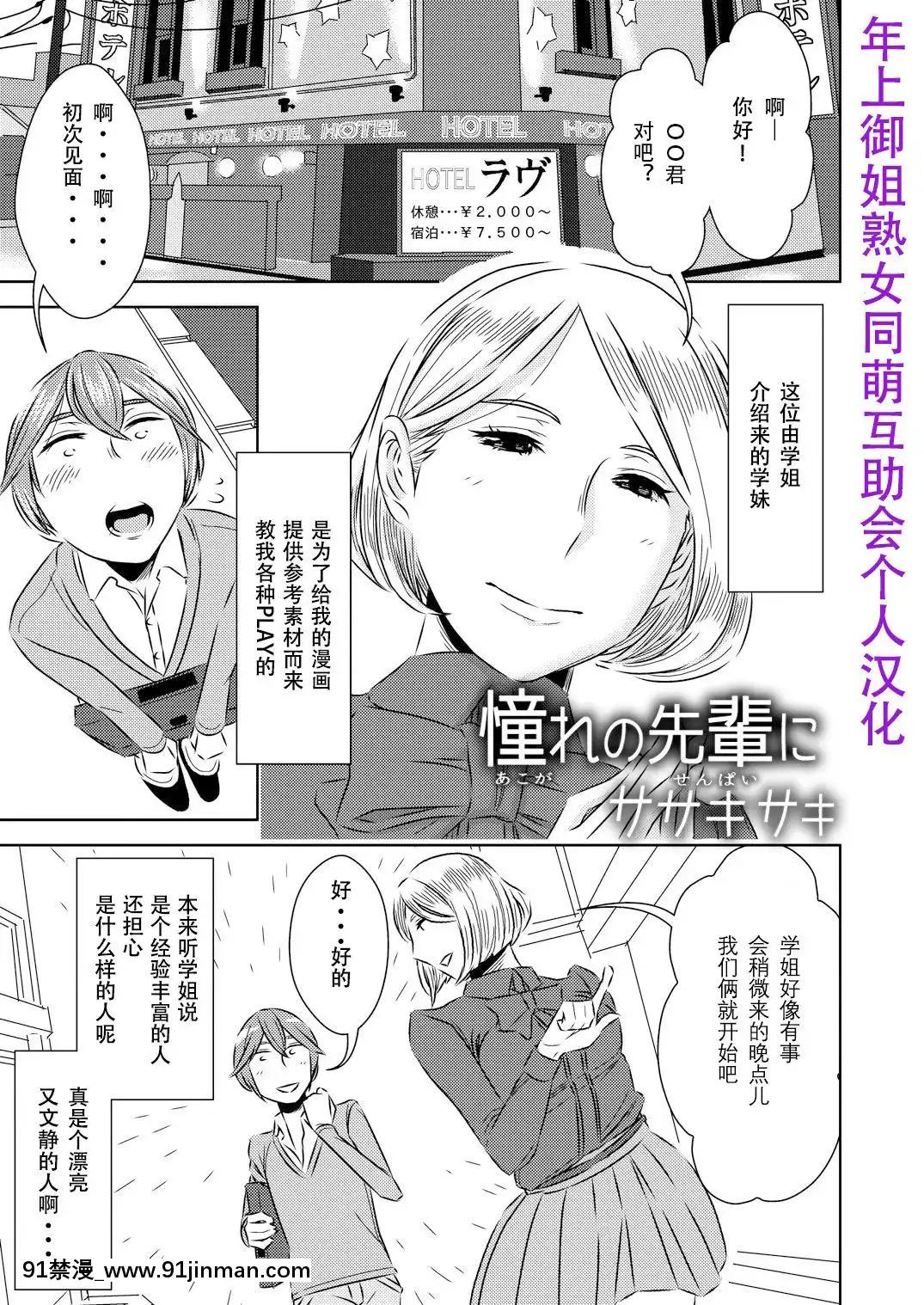 [SM年上御姐熟女同萌互助會個人漢化][男の子と女の子(ササキサキ)]憧れの先輩に～後輩さんもいっしょ!～[18禁 小説]