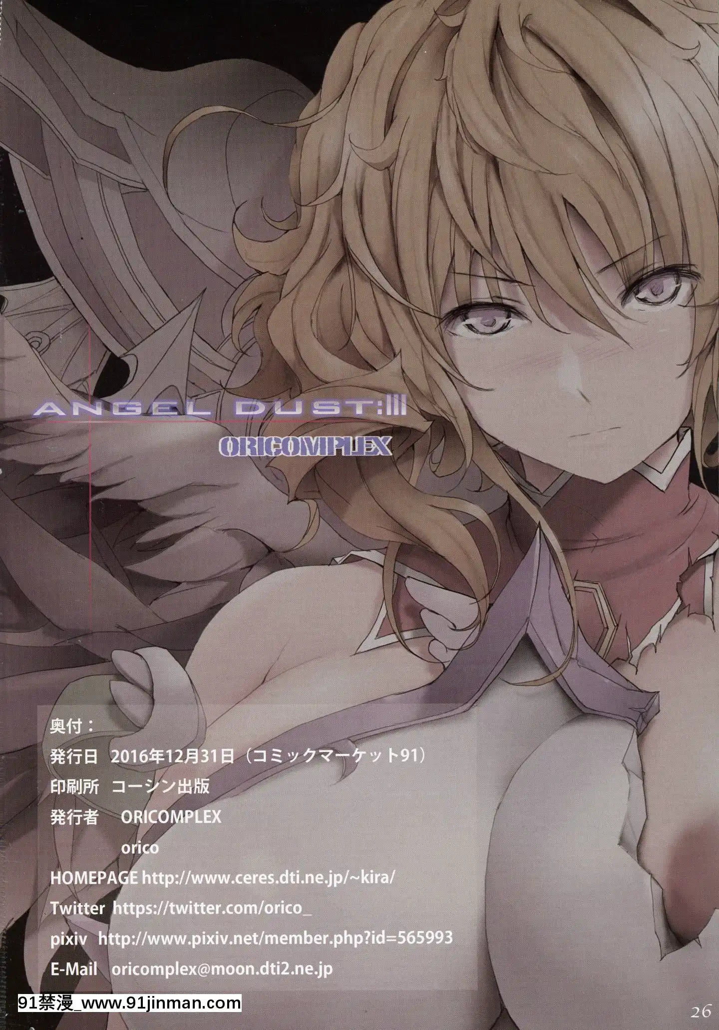 [袜子汉化组]（C91）[ORICOMPLEX（orico）]ANGELDUSTIII（女王之刃）[中国翻译][essence mascara volume stylist 18h lash extension]