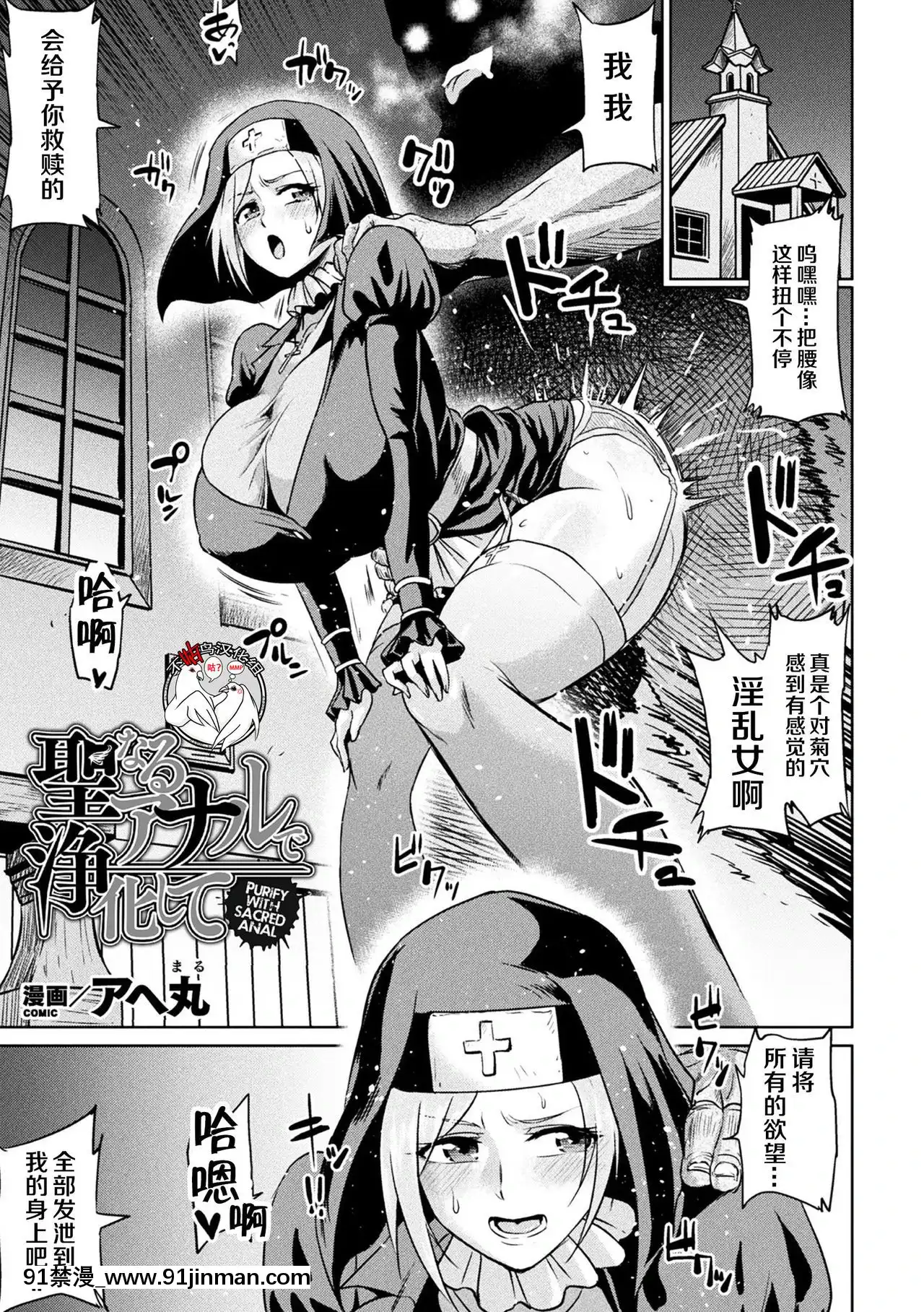 [不咕鳥漢化組][アヘ丸]聖なるアナルで浄化して【単話】[24w x 18h medicine cabinet]