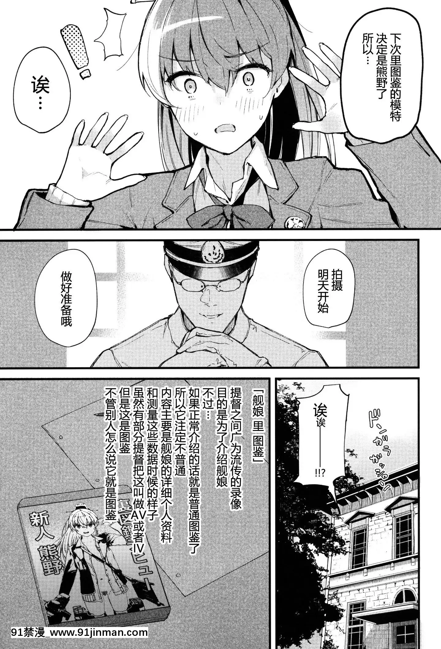 [帥氣上班族個人漢化](C97)[08BASE(東山エイト)]艦娘裏図鑑熊野編(艦隊これくしょん-艦これ-)[中國翻訳][su-18h]