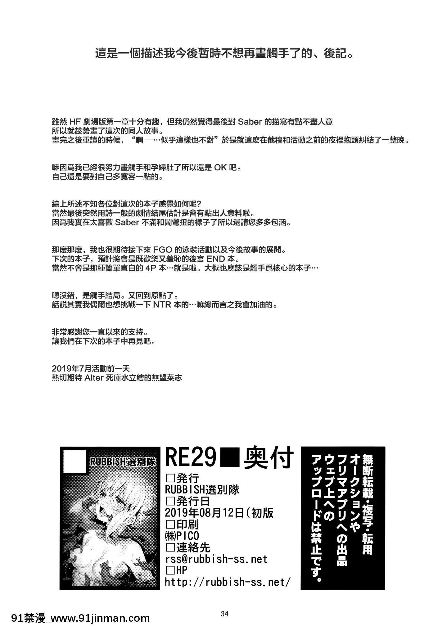 [無邪気漢化組](C96)[RUBBISH選別隊(無望菜志)]RE29(FateGrandOrder)[中國翻訳][h漫 運動]