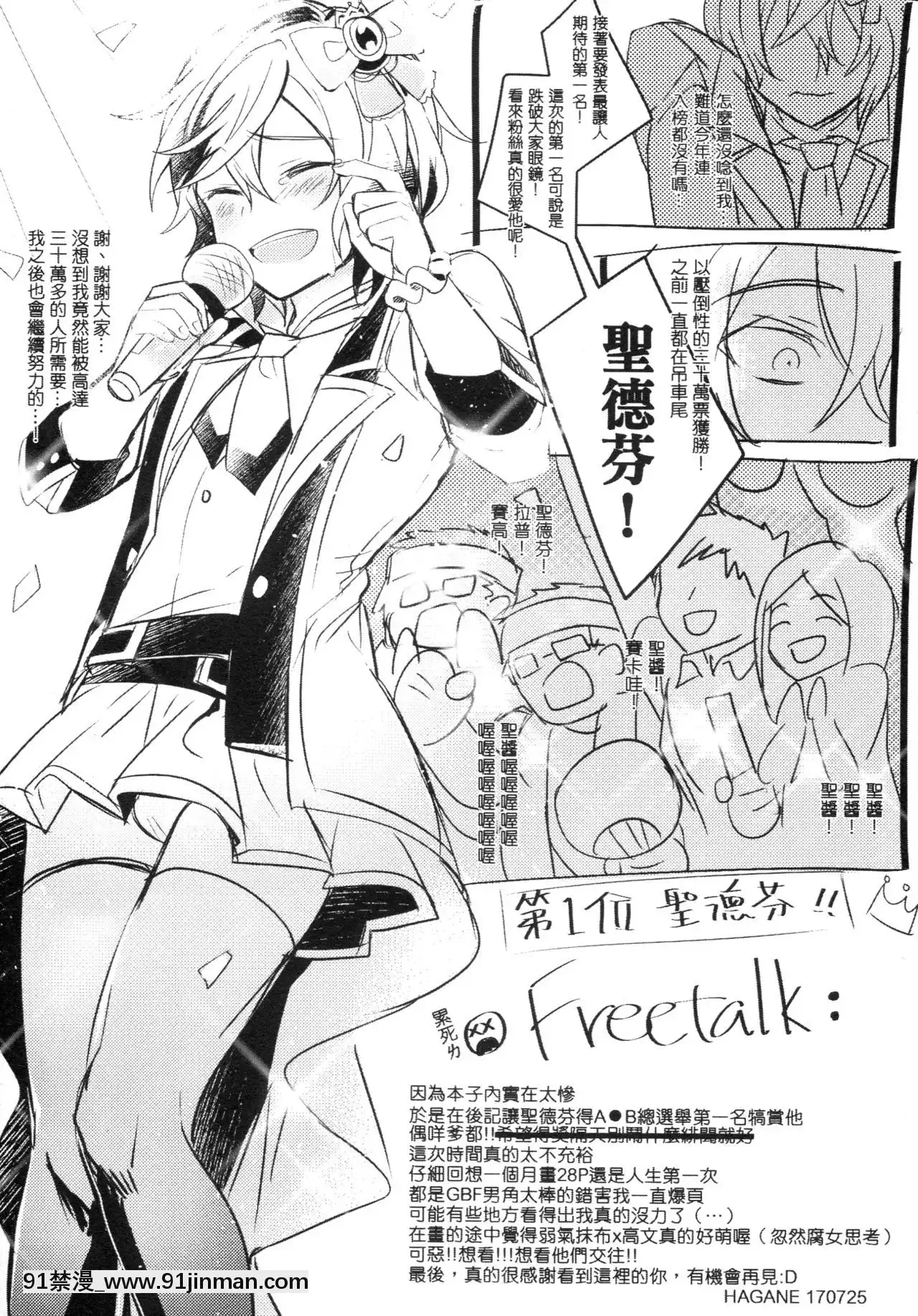 [108.(HAGANE)]GBFRAKUGAKI(グランブルーファンタジー)[成人漫畫 おすすめ]