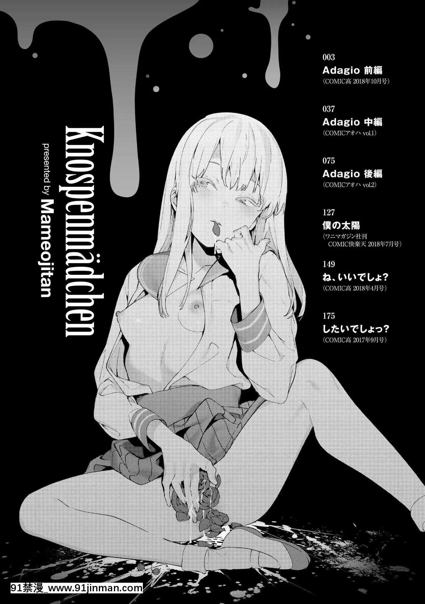 [鬼畜王漢化組][Incomplete][まめおじたん]Knospenmädchen[中國翻訳][ページ欠落][不知火舞 色情漫畫]