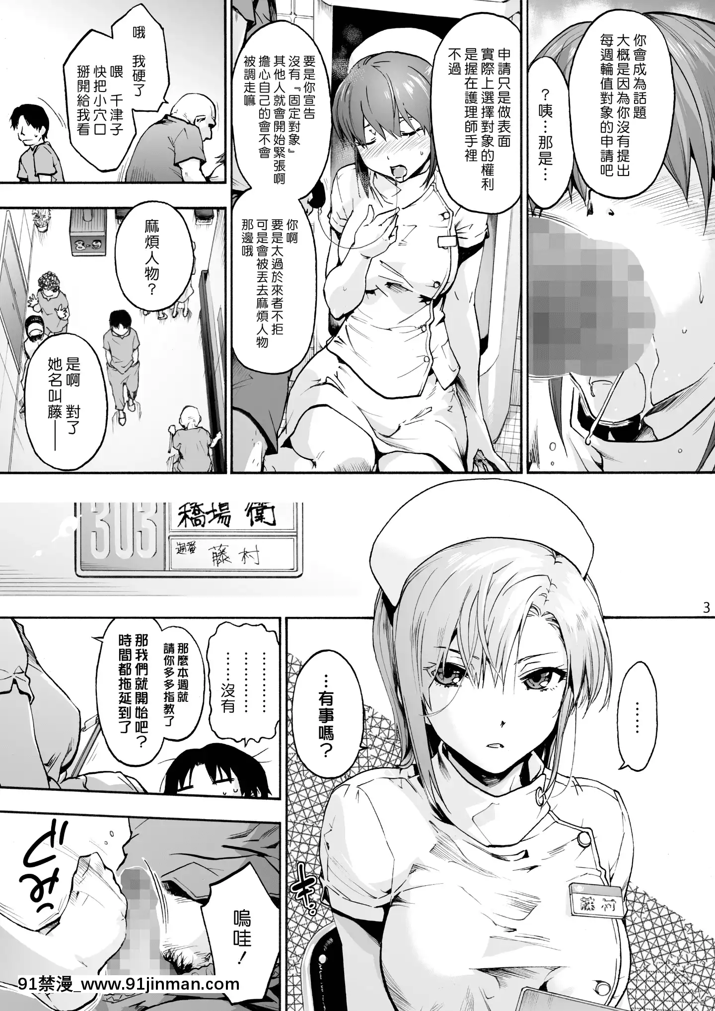 [漢化組漢化組][Digital][音速うばぐるま(宇場義行)]御八坂病院3いじめ(られ)る藤村さん[中國翻訳][DL版][鬥羅大陸 h漫畫]