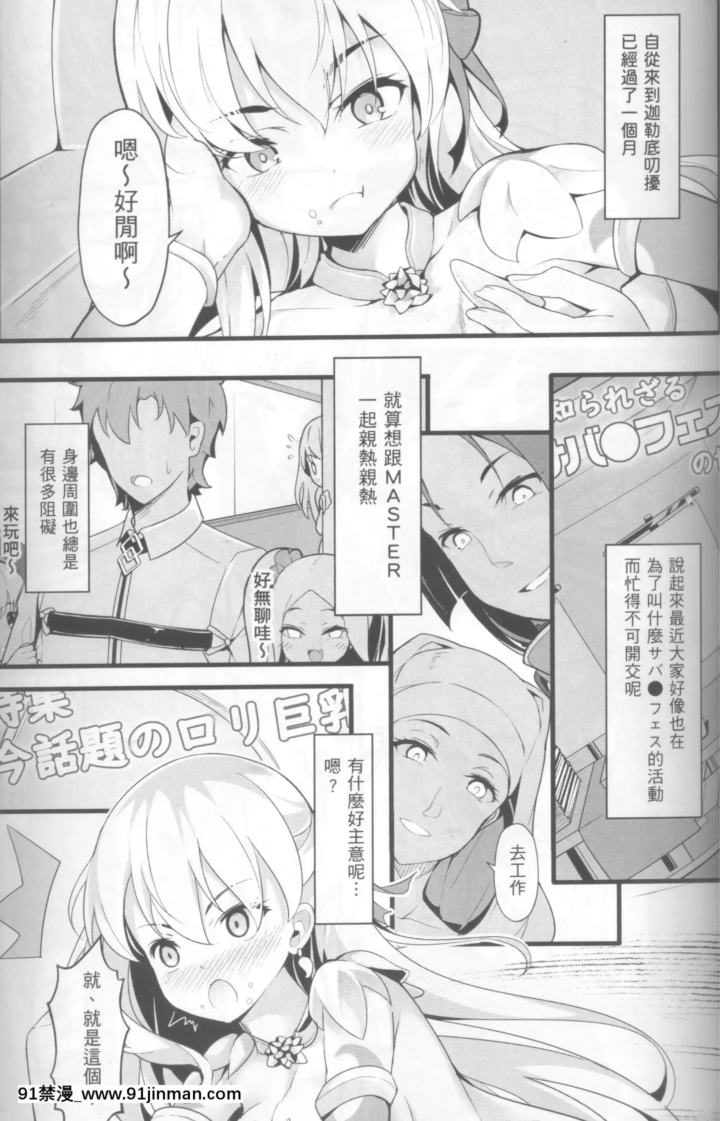 (C96)[無口遮欄(ちやみ)]この素晴らしいカルデアに愛を!(FateGrandOrder)[中國翻訳][露西亞 h漫]