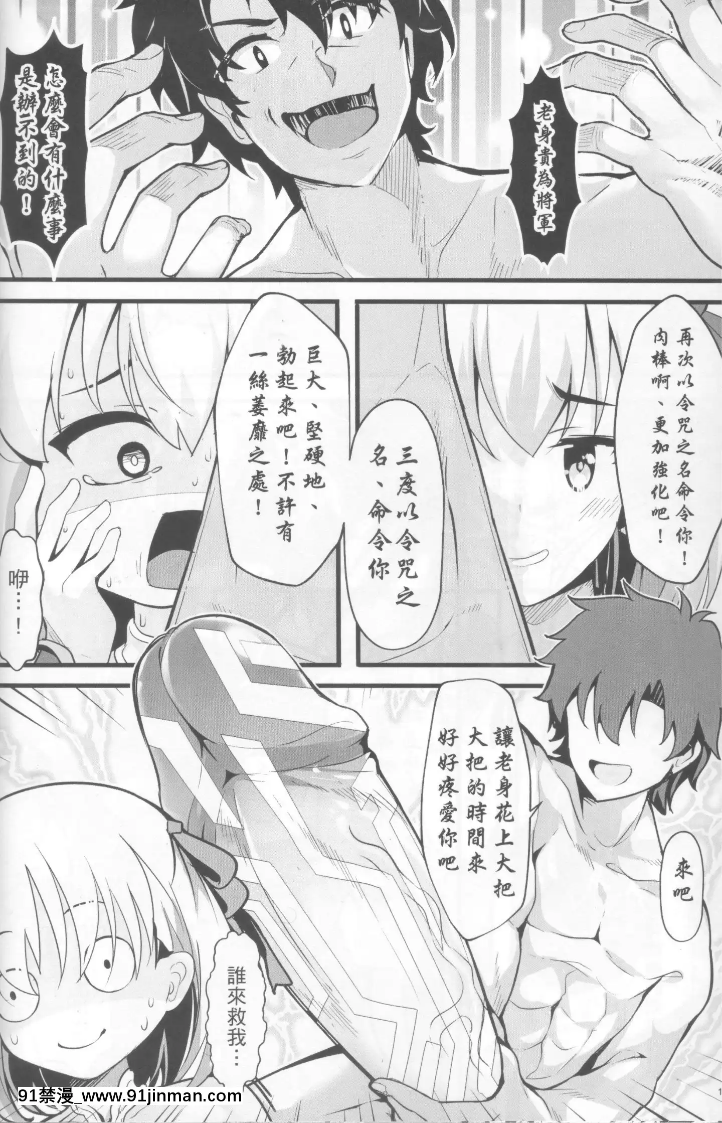 (C96)[無口遮欄(ちやみ)]この素晴らしいカルデアに愛を!(FateGrandOrder)[中國翻訳][露西亞 h漫]