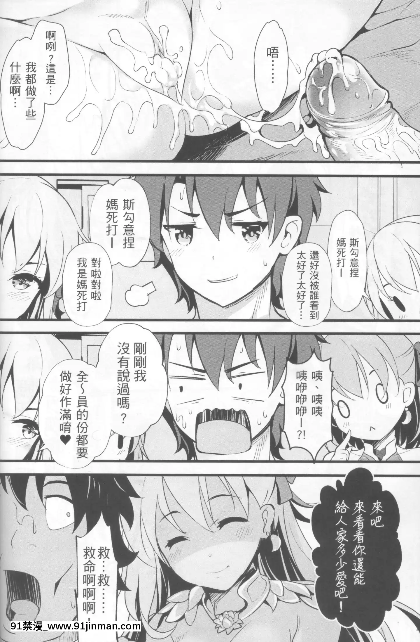 (C96)[無口遮欄(ちやみ)]この素晴らしいカルデアに愛を!(FateGrandOrder)[中國翻訳][露西亞 h漫]