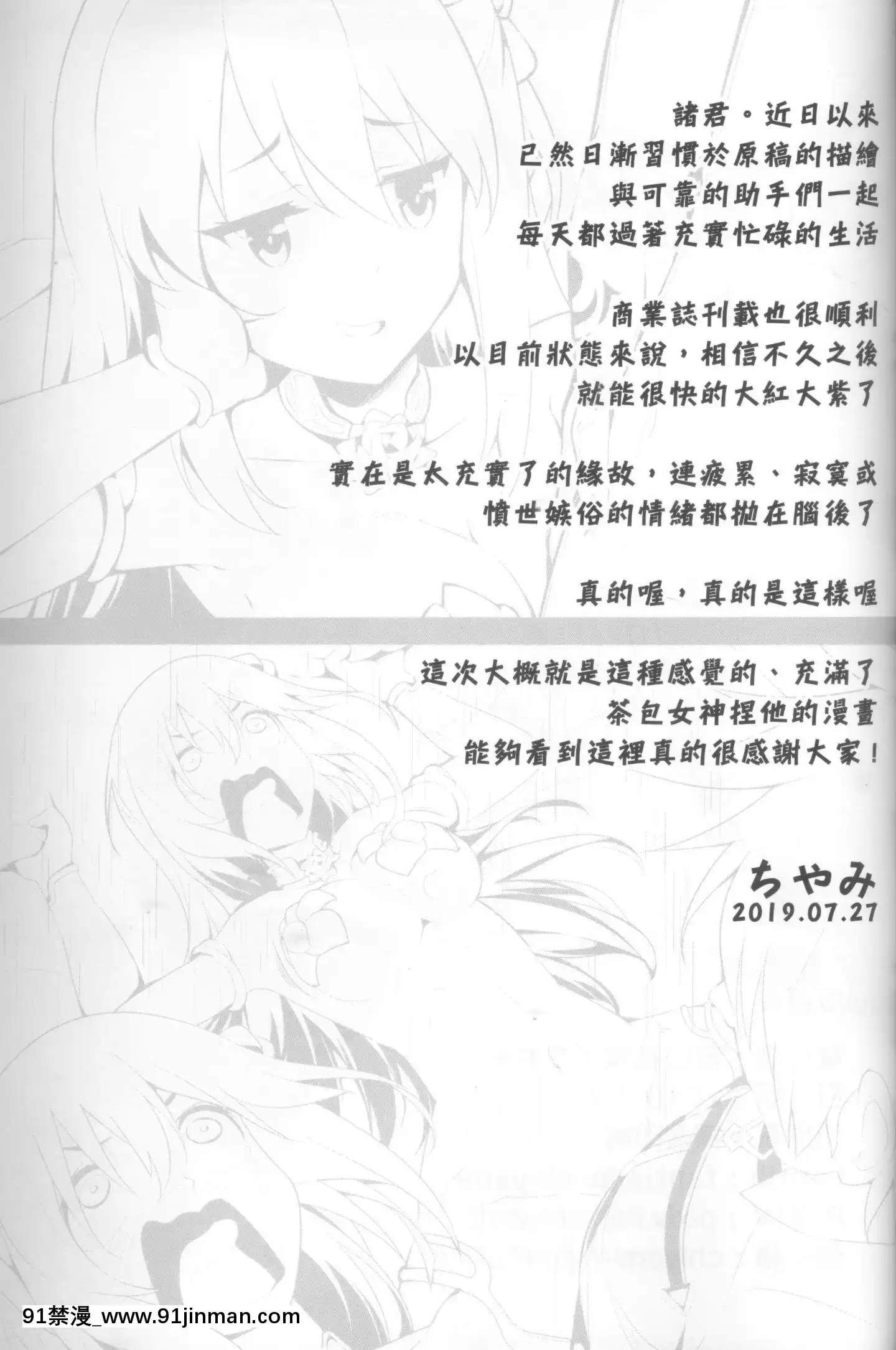 (C96)[無口遮欄(ちやみ)]この素晴らしいカルデアに愛を!(FateGrandOrder)[中國翻訳][露西亞 h漫]