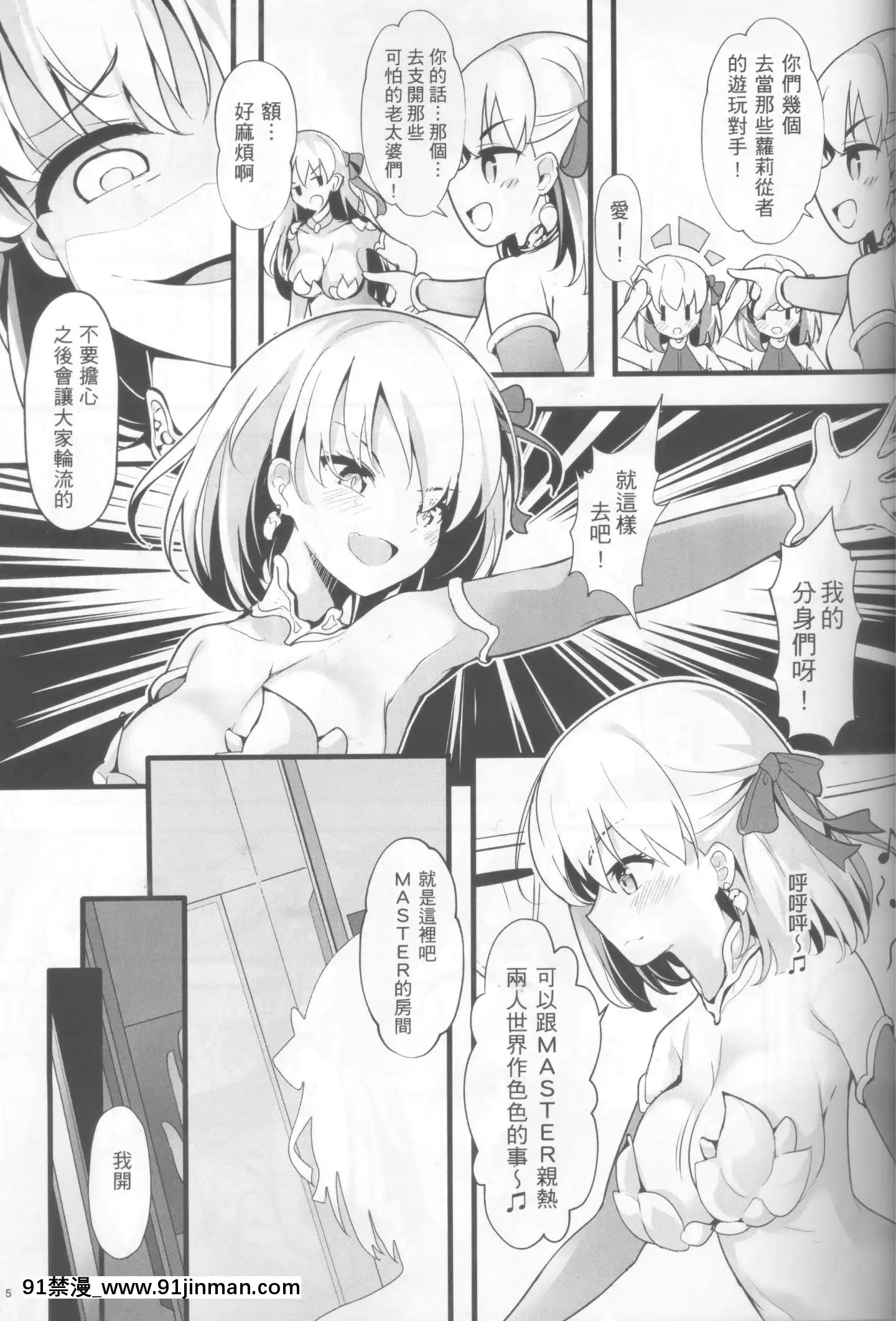 (C96)[無口遮欄(ちやみ)]この素晴らしいカルデアに愛を!(FateGrandOrder)[中國翻訳][露西亞 h漫]