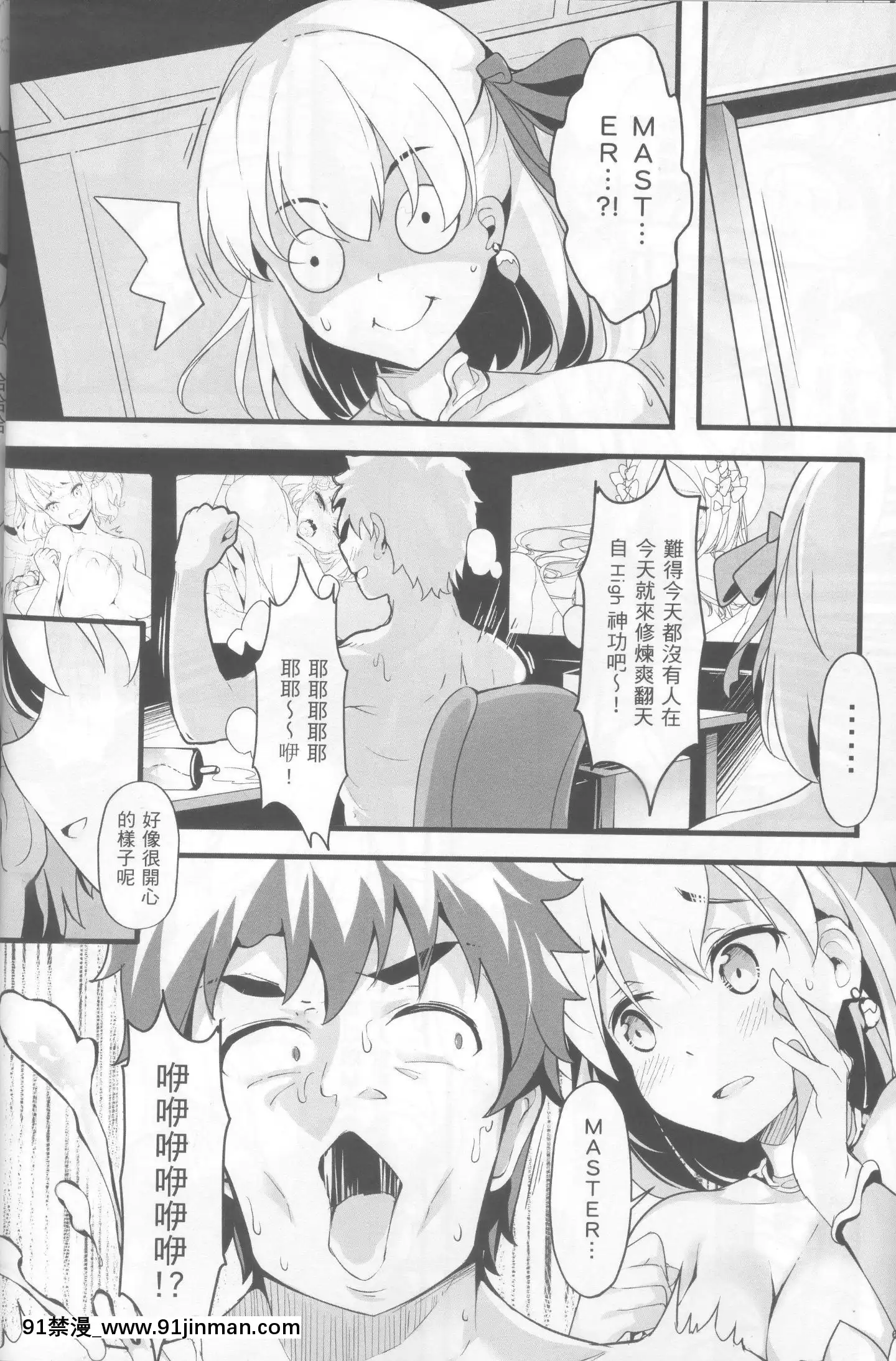 (C96)[無口遮欄(ちやみ)]この素晴らしいカルデアに愛を!(FateGrandOrder)[中國翻訳][露西亞 h漫]