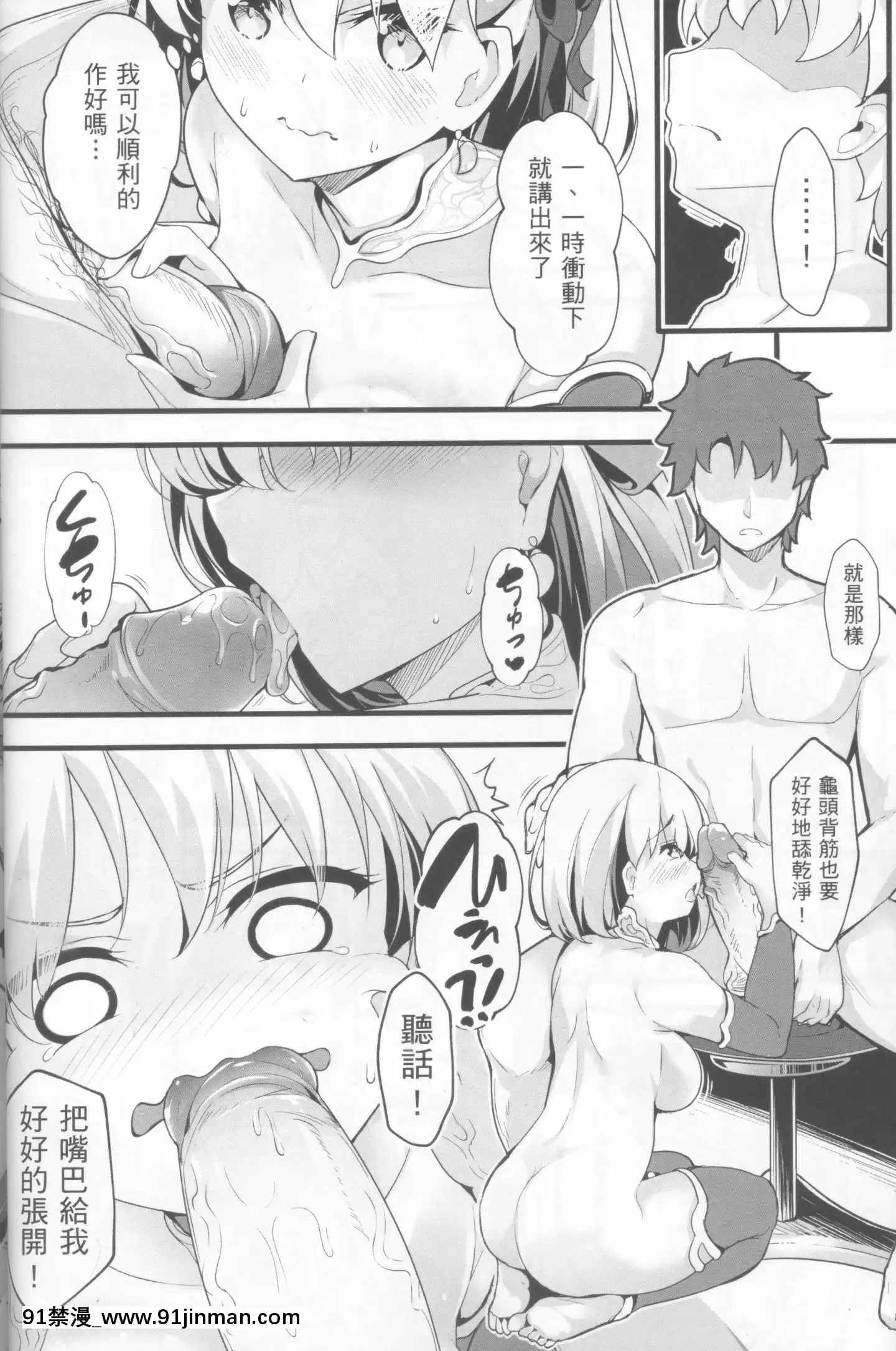 (C96)[無口遮欄(ちやみ)]この素晴らしいカルデアに愛を!(FateGrandOrder)[中國翻訳][露西亞 h漫]