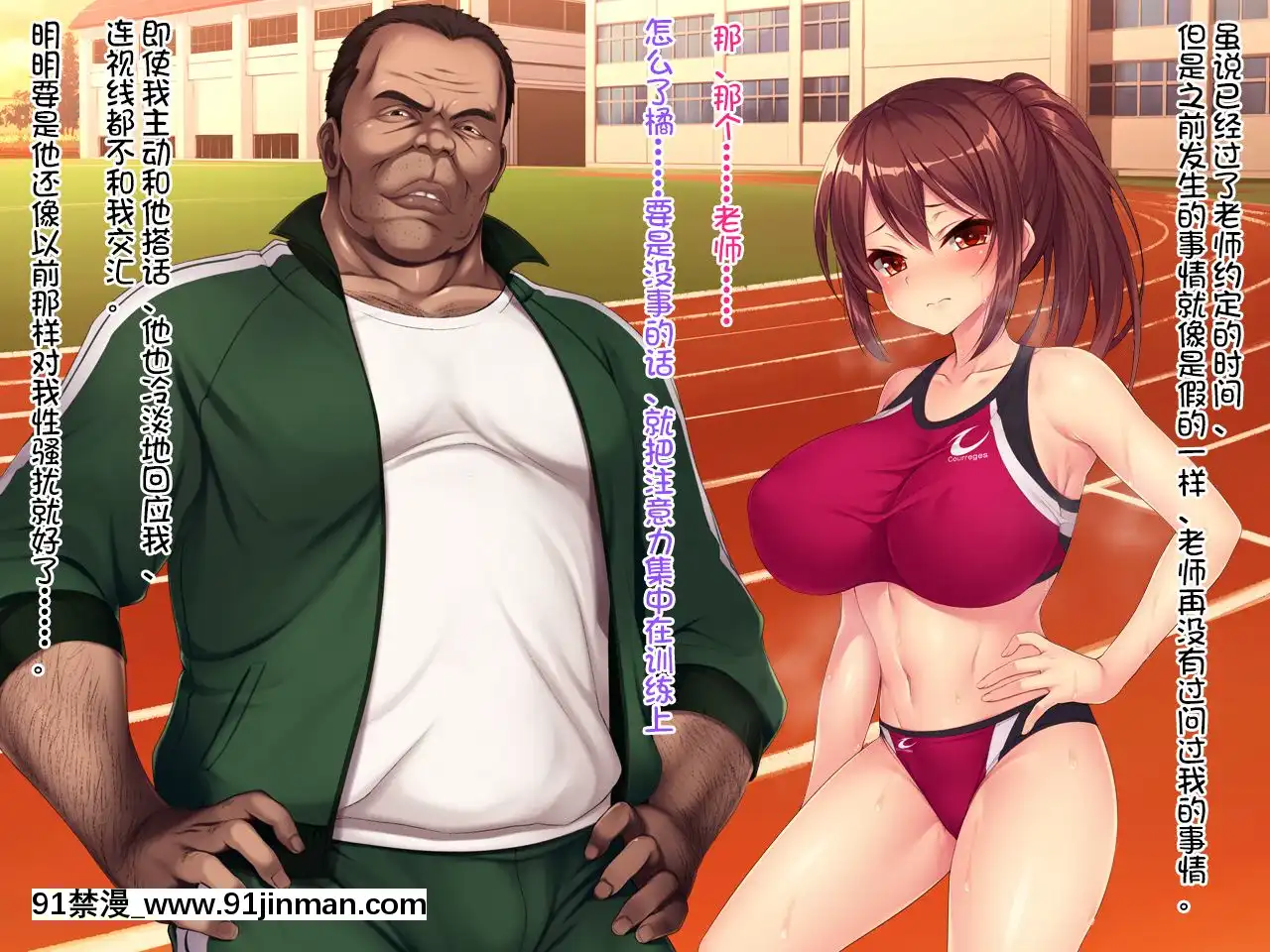 (クレージュアクセル)夏の終わりの約束～陸上部員橘夏樹の場合～[中國翻訳][h漫.]