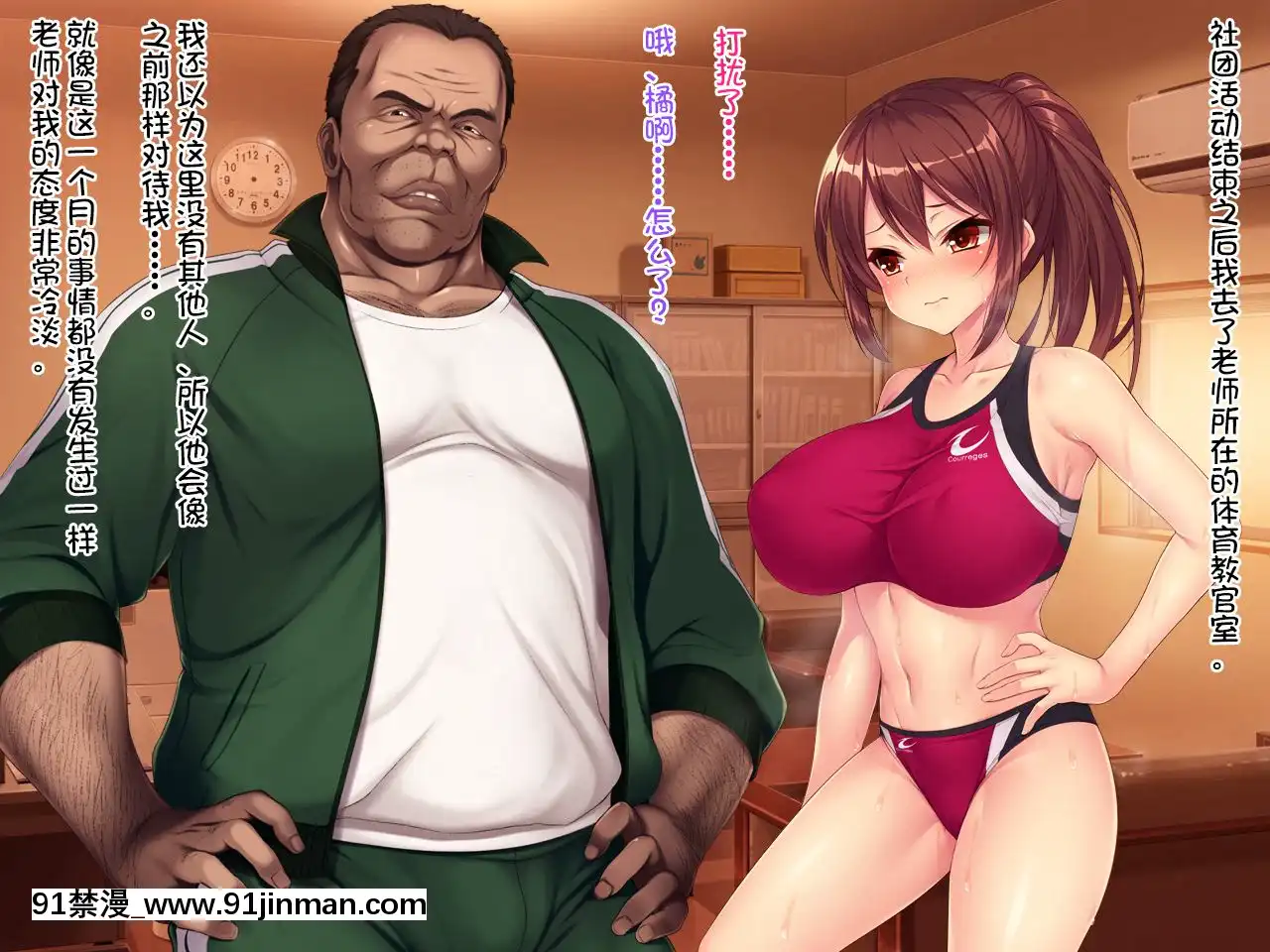 (クレージュアクセル)夏の終わりの約束～陸上部員橘夏樹の場合～[中國翻訳][h漫.]