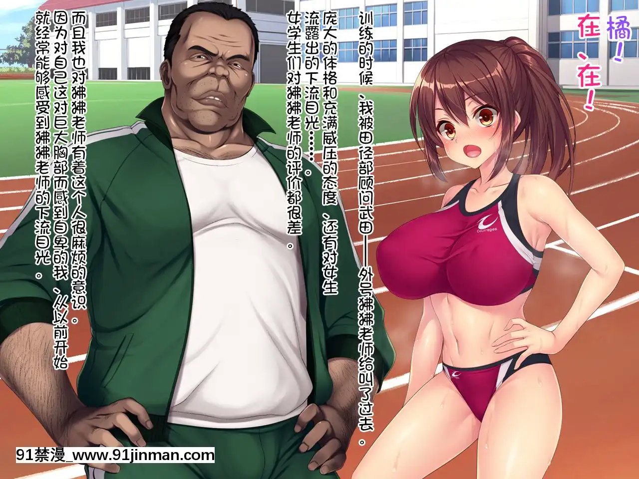 (クレージュアクセル)夏の終わりの約束～陸上部員橘夏樹の場合～[中國翻訳][h漫.]