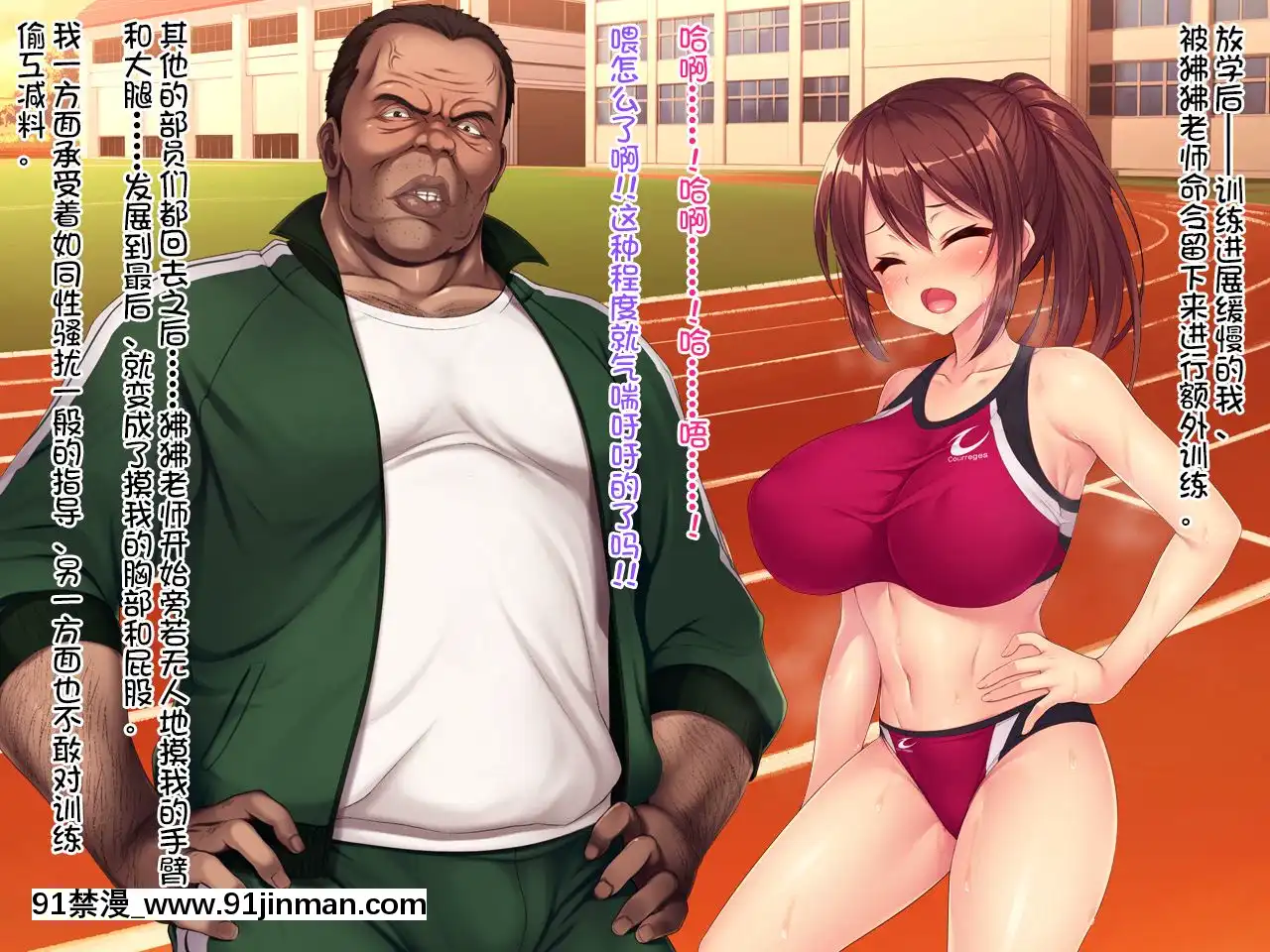 (クレージュアクセル)夏の終わりの約束～陸上部員橘夏樹の場合～[中國翻訳][h漫.]