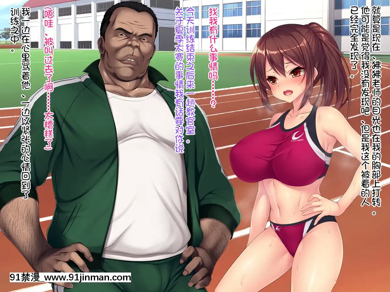 (クレージュアクセル)夏の終わりの約束～陸上部員橘夏樹の場合～[中國翻訳][h漫.]