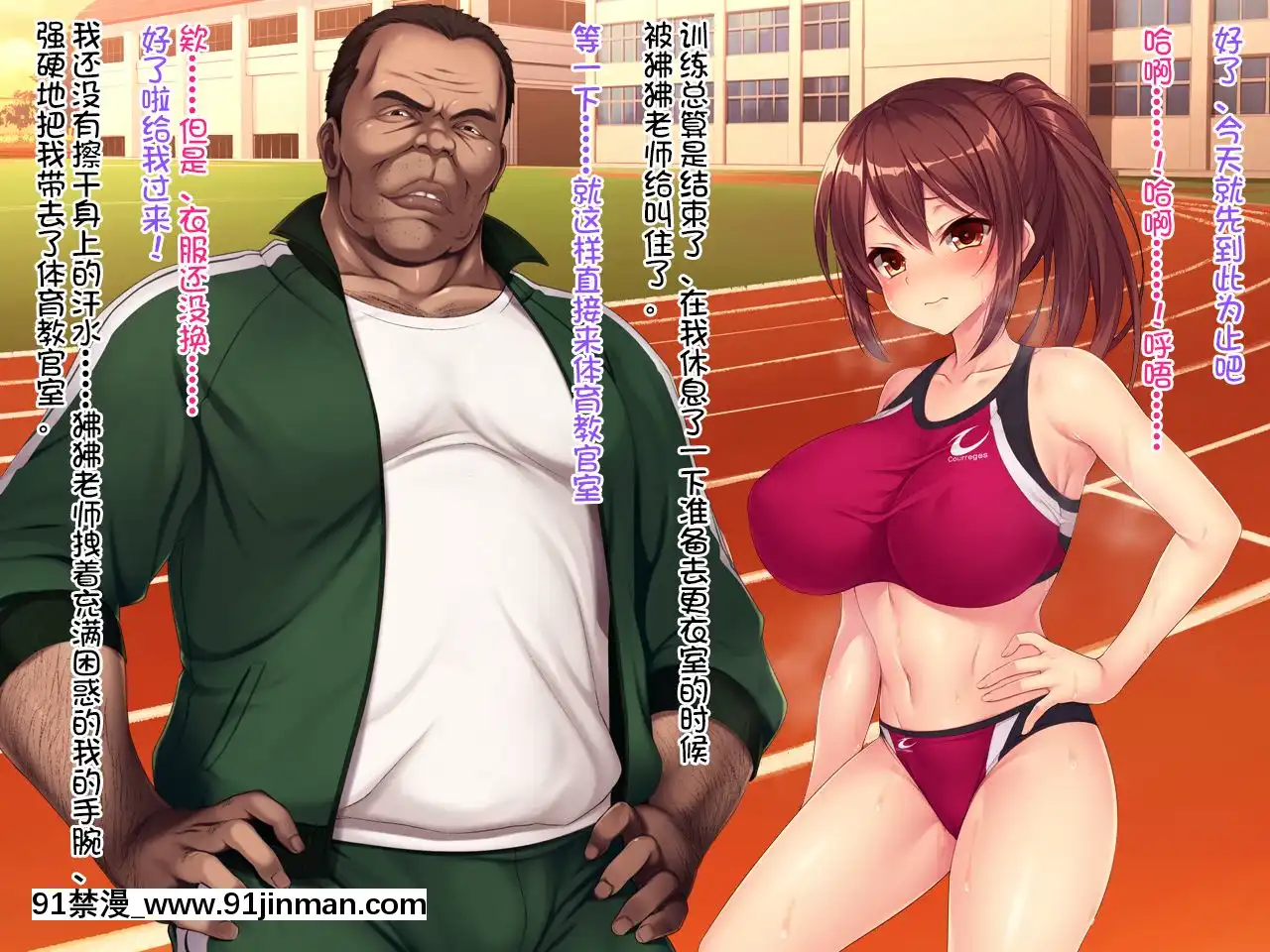 (クレージュアクセル)夏の終わりの約束～陸上部員橘夏樹の場合～[中國翻訳][h漫.]