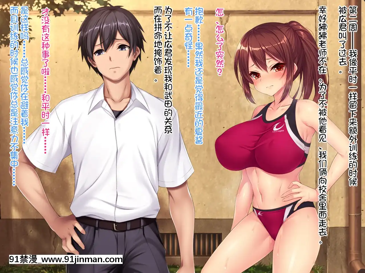 (クレージュアクセル)夏の終わりの約束～陸上部員橘夏樹の場合～[中國翻訳][h漫.]