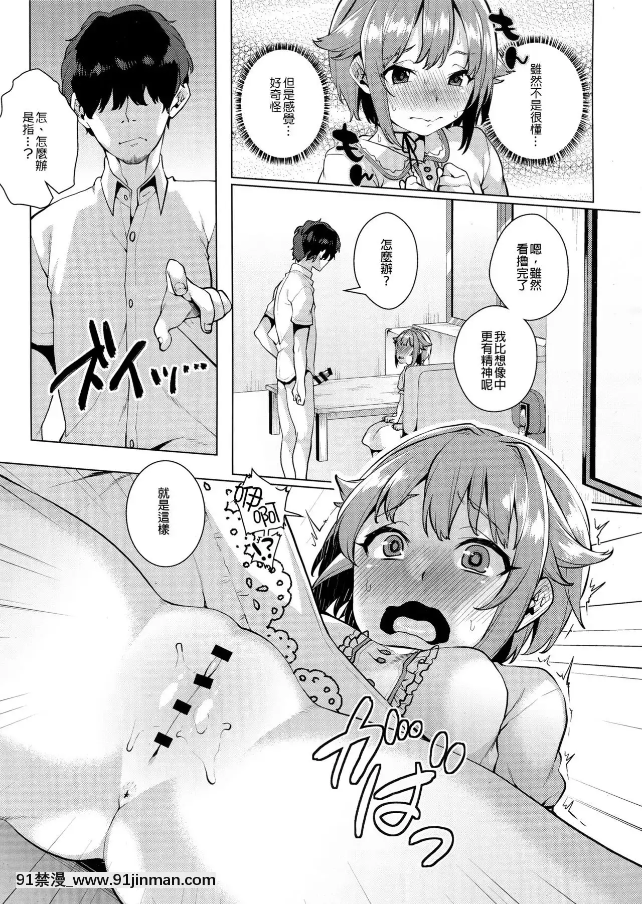 [女子力研究X無毒漢化組](C90)[コノシロしんこ(烏丸やよい)]見抜きって何ですか！？(アイドルマスターシンデレラガールズ)[h漫 肛交]