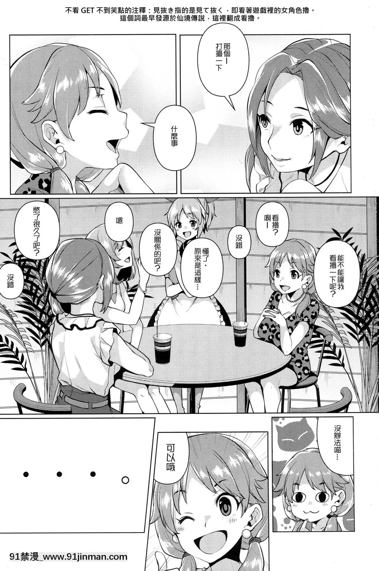 [女子力研究X無毒漢化組](C90)[コノシロしんこ(烏丸やよい)]見抜きって何ですか！？(アイドルマスターシンデレラガールズ)[h漫 肛交]